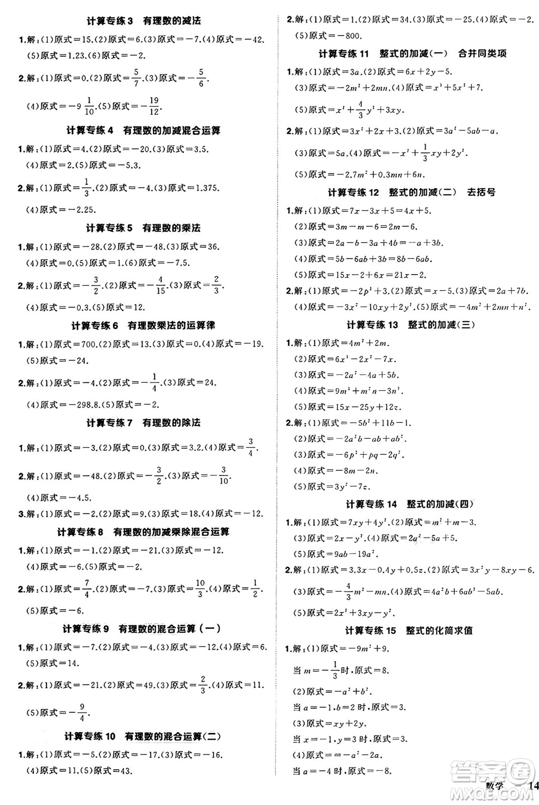 長江出版社2024年秋狀元成才路創(chuàng)優(yōu)作業(yè)七年級數(shù)學上冊滬科版安徽專版答案