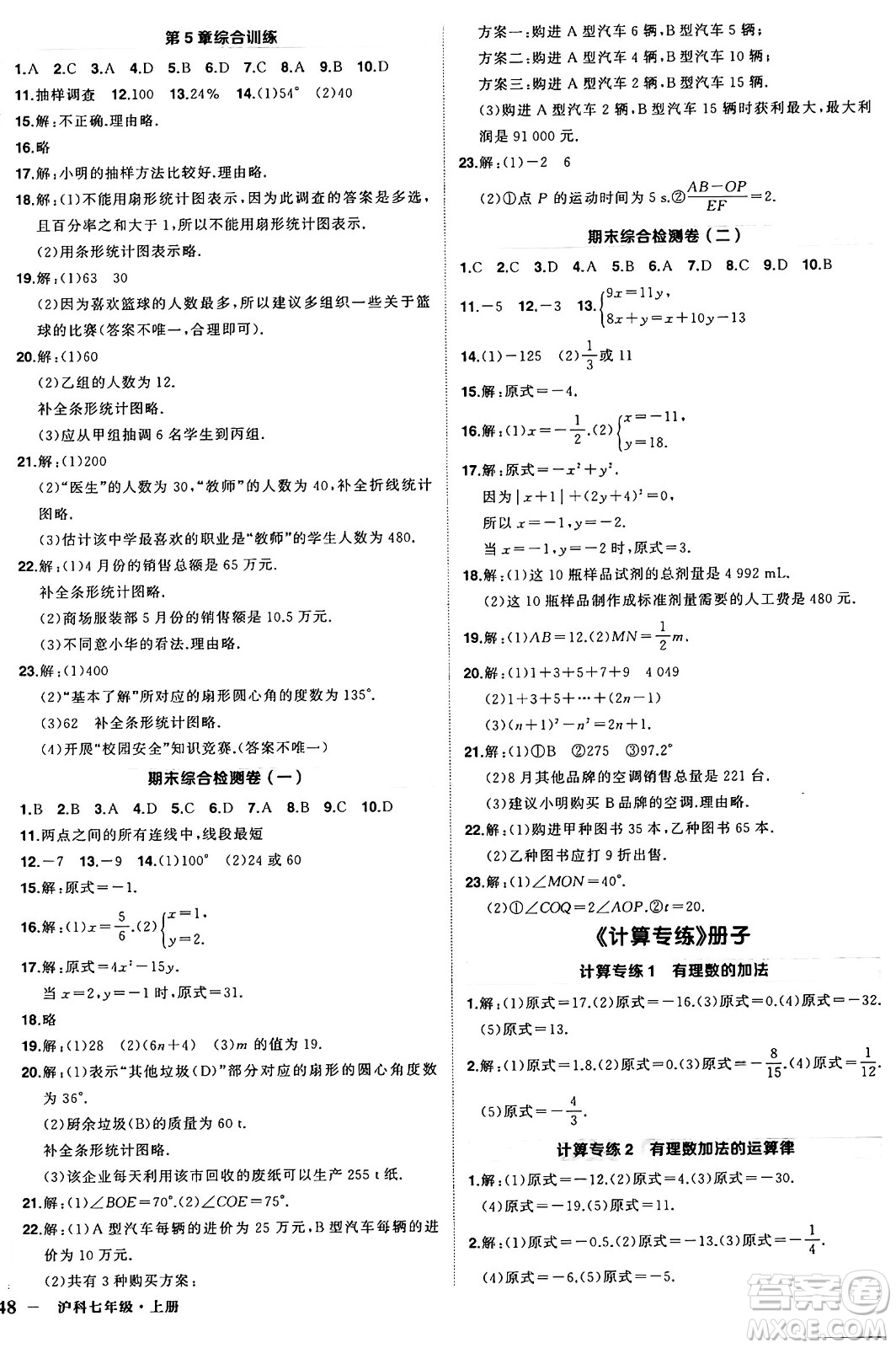 長江出版社2024年秋狀元成才路創(chuàng)優(yōu)作業(yè)七年級數(shù)學上冊滬科版安徽專版答案