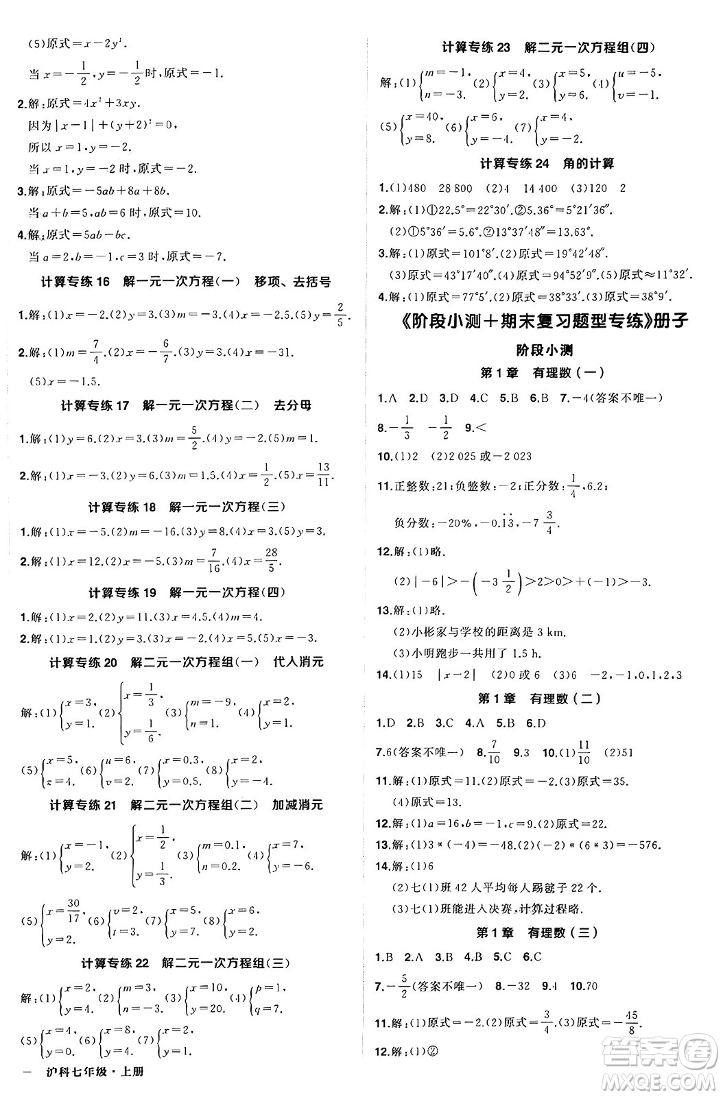 長江出版社2024年秋狀元成才路創(chuàng)優(yōu)作業(yè)七年級數(shù)學上冊滬科版安徽專版答案