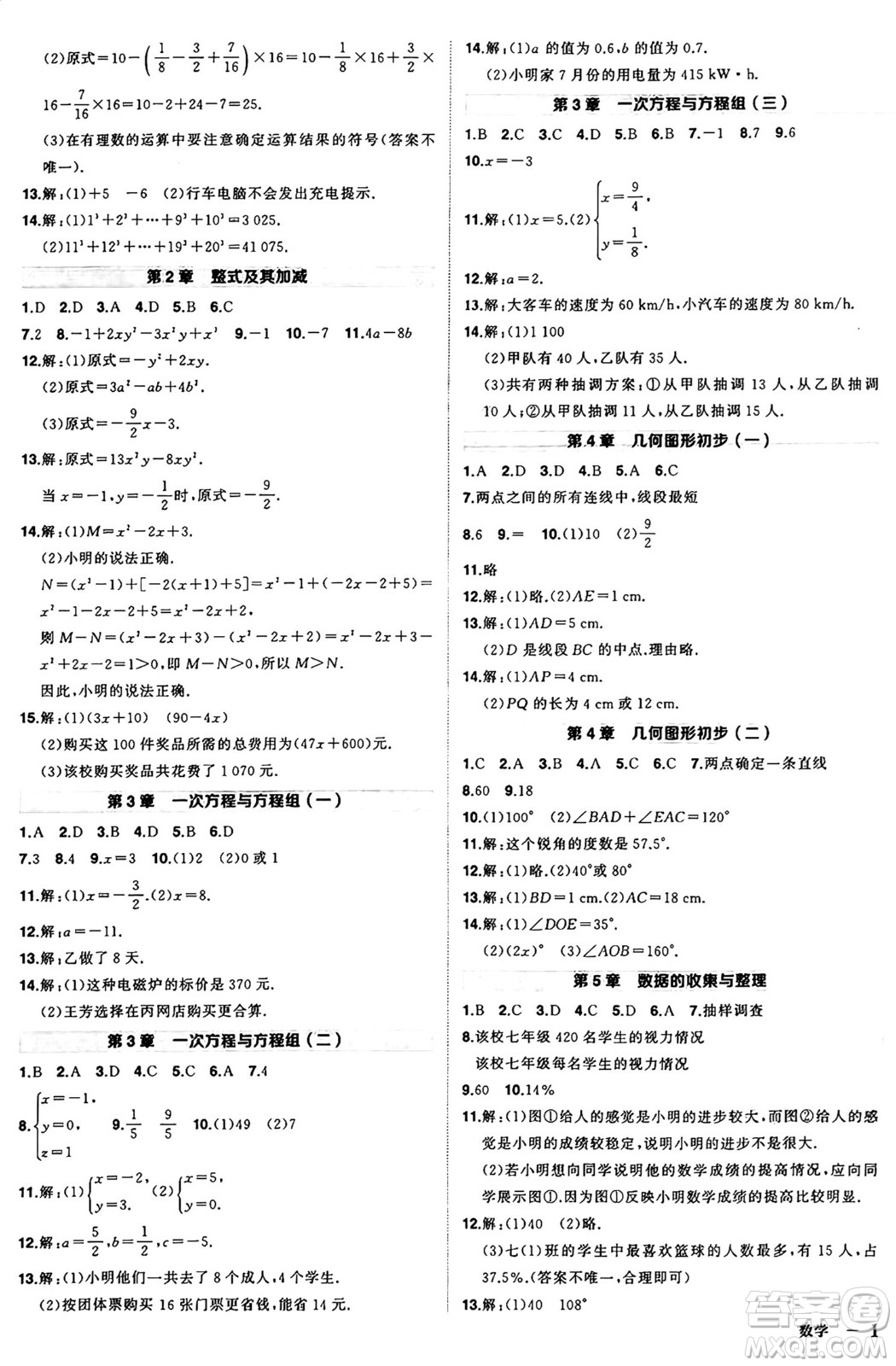 長江出版社2024年秋狀元成才路創(chuàng)優(yōu)作業(yè)七年級數(shù)學上冊滬科版安徽專版答案