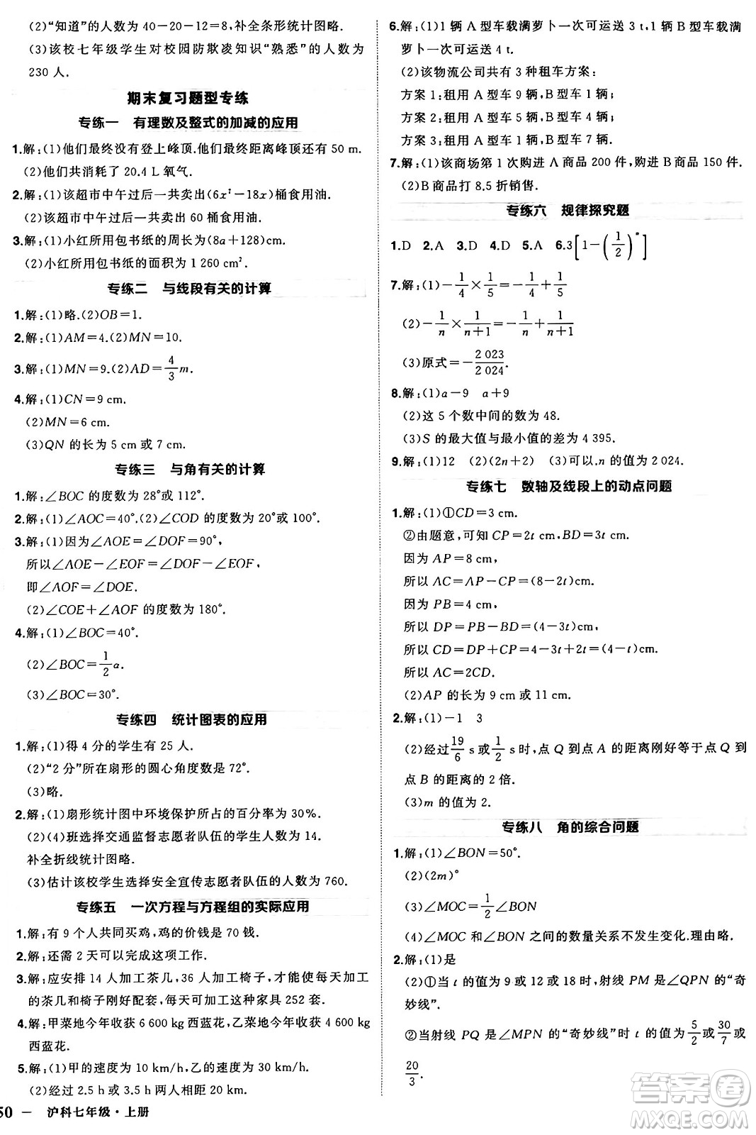 長江出版社2024年秋狀元成才路創(chuàng)優(yōu)作業(yè)七年級數(shù)學上冊滬科版安徽專版答案