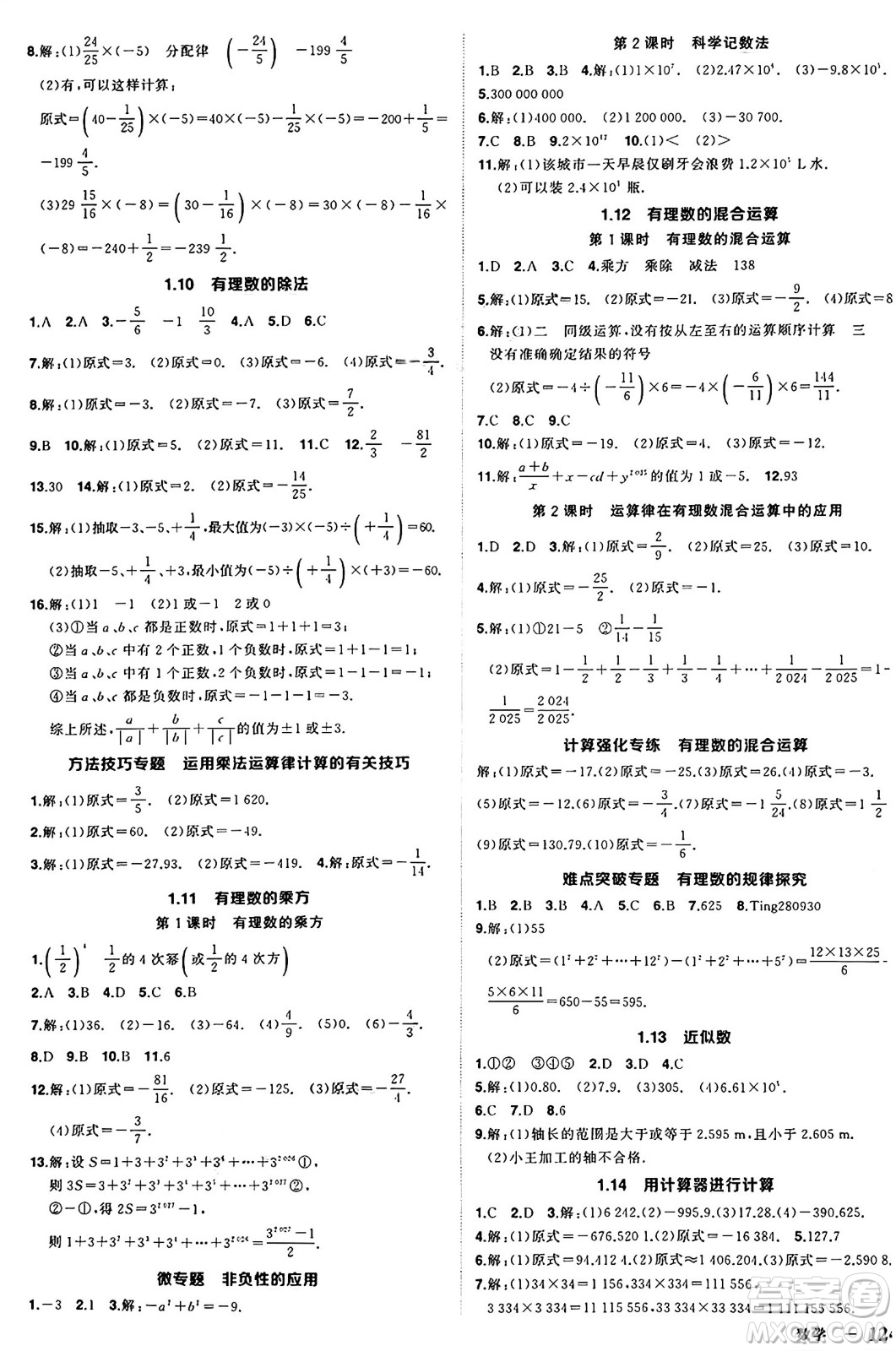 西安出版社2024年秋狀元成才路創(chuàng)優(yōu)作業(yè)七年級(jí)數(shù)學(xué)上冊(cè)華師版河南專(zhuān)版答案