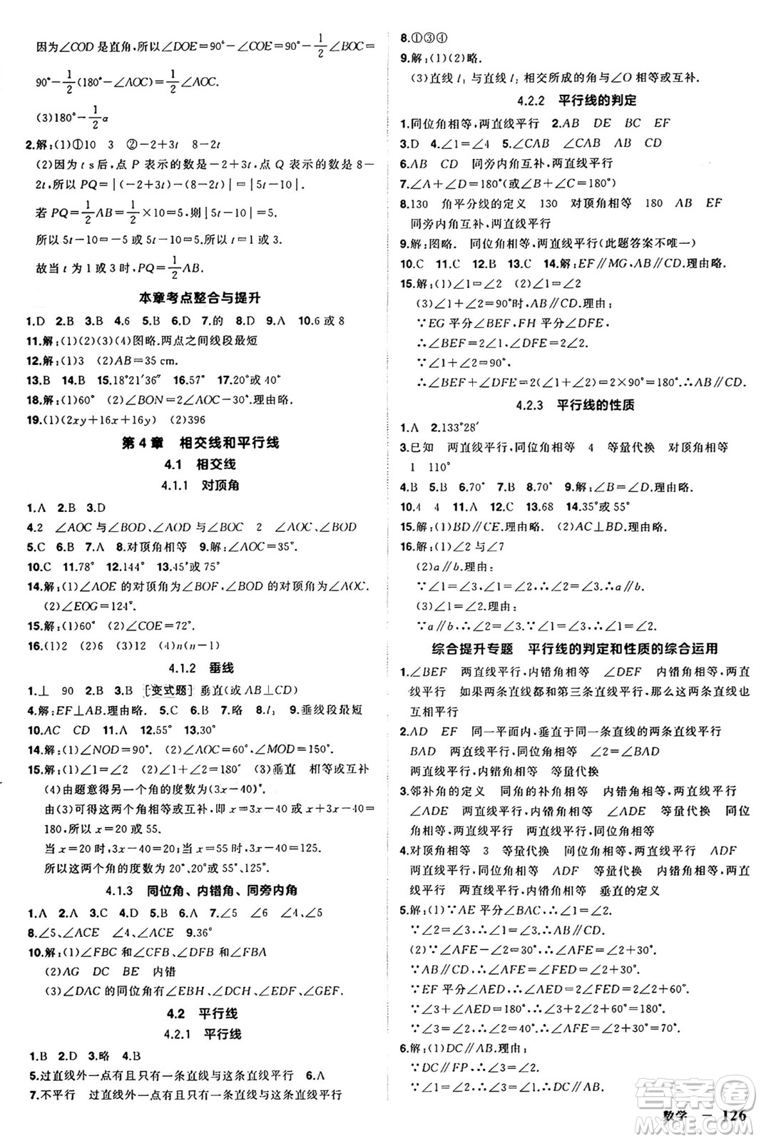 西安出版社2024年秋狀元成才路創(chuàng)優(yōu)作業(yè)七年級(jí)數(shù)學(xué)上冊(cè)華師版河南專(zhuān)版答案