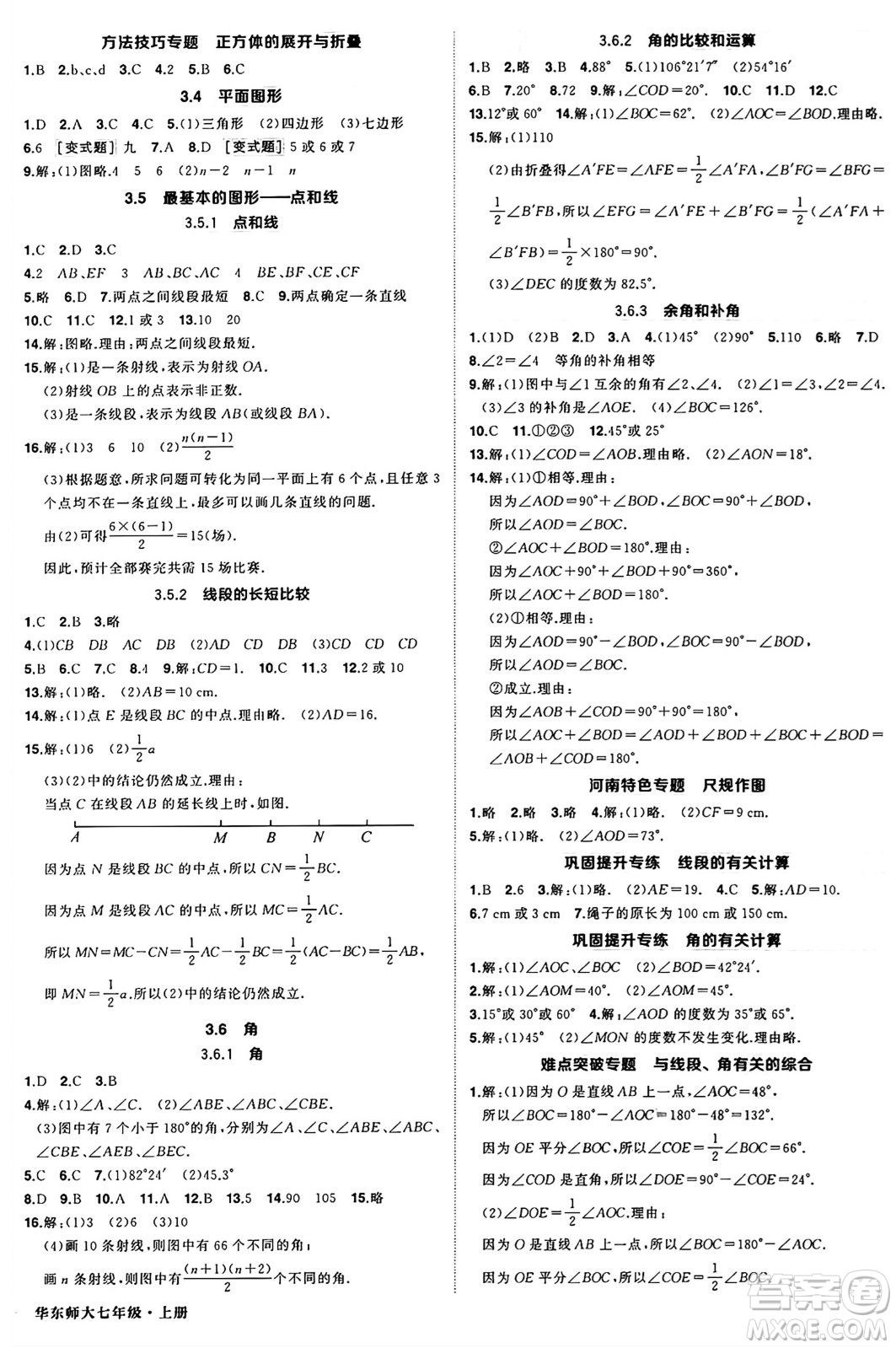 西安出版社2024年秋狀元成才路創(chuàng)優(yōu)作業(yè)七年級(jí)數(shù)學(xué)上冊(cè)華師版河南專(zhuān)版答案