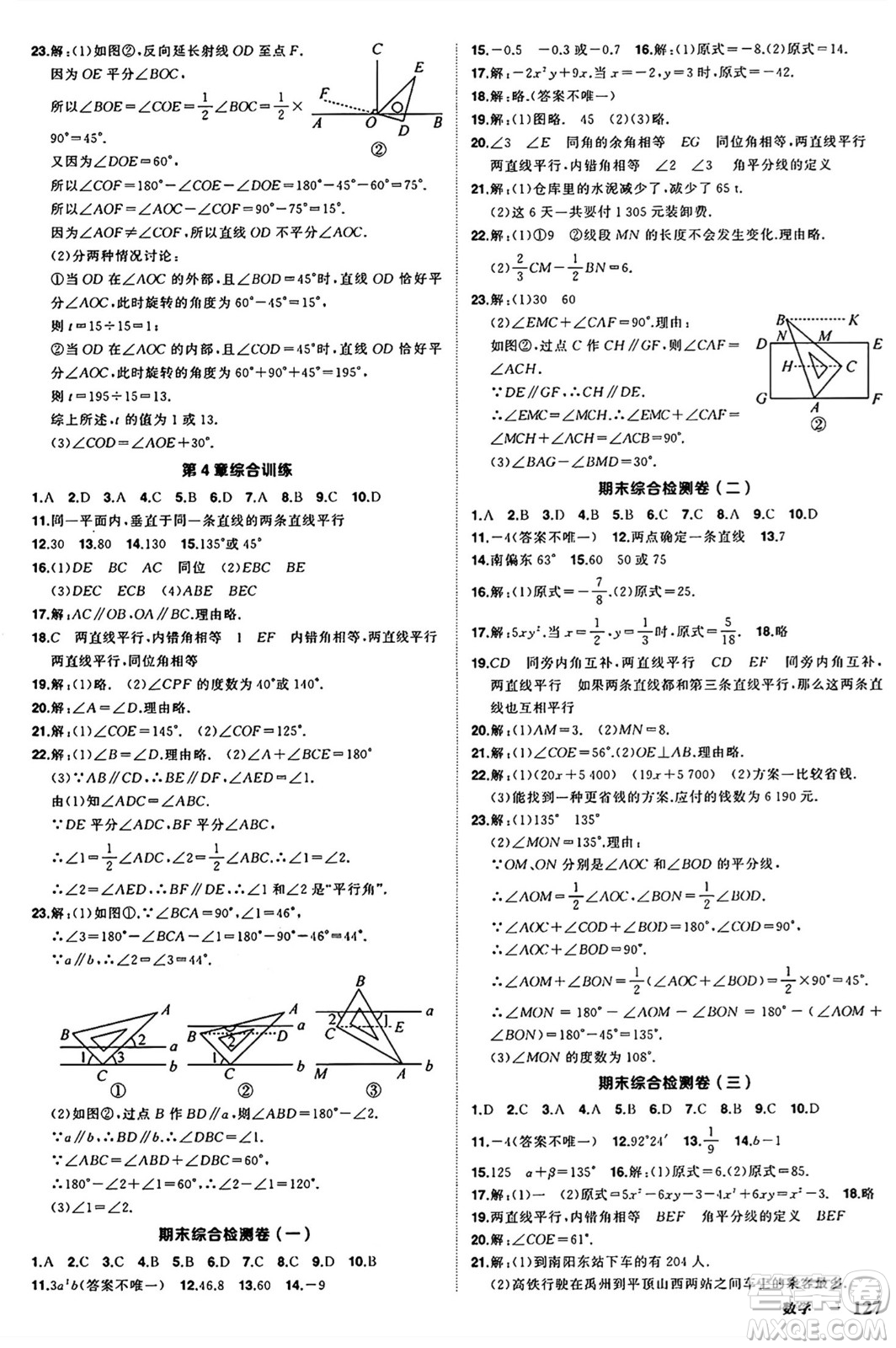 西安出版社2024年秋狀元成才路創(chuàng)優(yōu)作業(yè)七年級(jí)數(shù)學(xué)上冊(cè)華師版河南專(zhuān)版答案