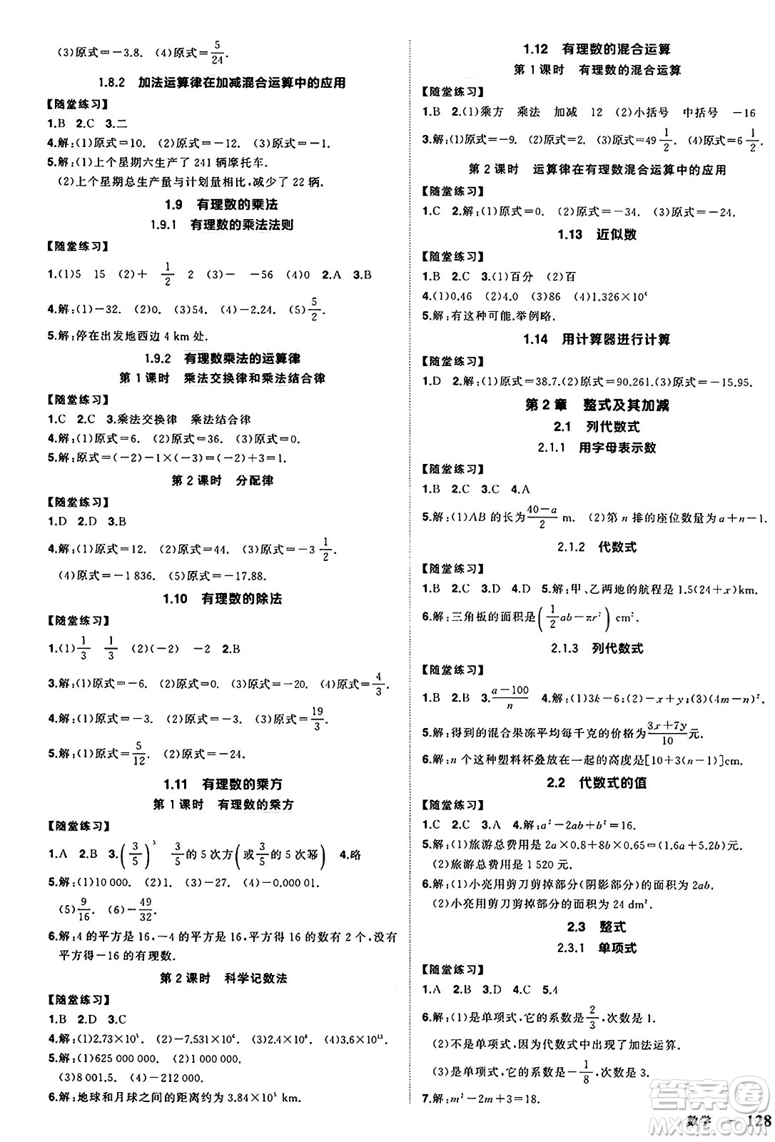 西安出版社2024年秋狀元成才路創(chuàng)優(yōu)作業(yè)七年級(jí)數(shù)學(xué)上冊(cè)華師版河南專(zhuān)版答案