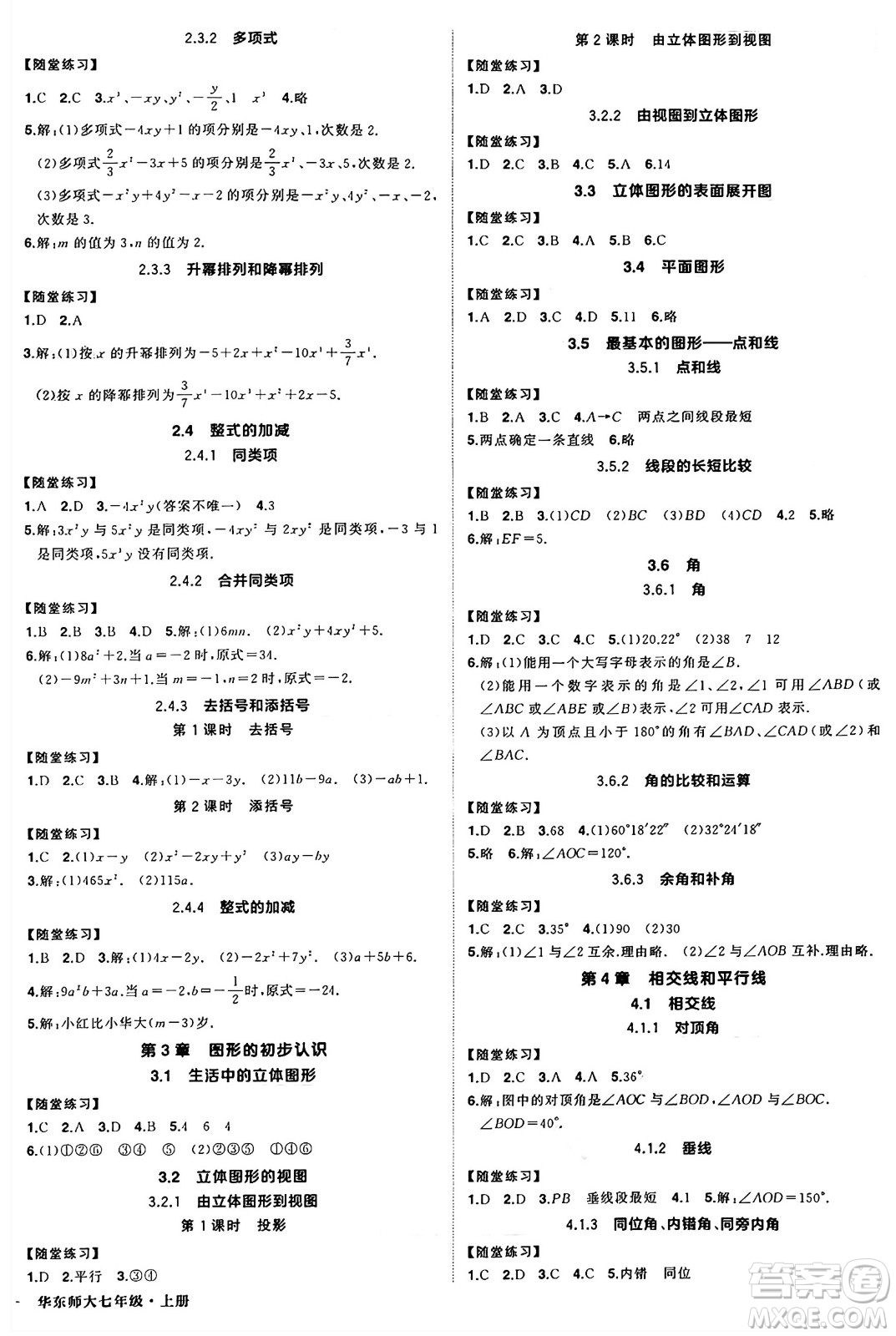 西安出版社2024年秋狀元成才路創(chuàng)優(yōu)作業(yè)七年級(jí)數(shù)學(xué)上冊(cè)華師版河南專(zhuān)版答案