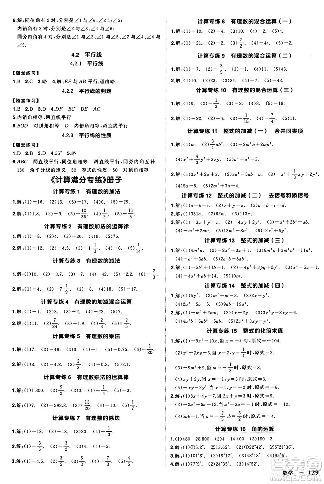 西安出版社2024年秋狀元成才路創(chuàng)優(yōu)作業(yè)七年級(jí)數(shù)學(xué)上冊(cè)華師版河南專(zhuān)版答案