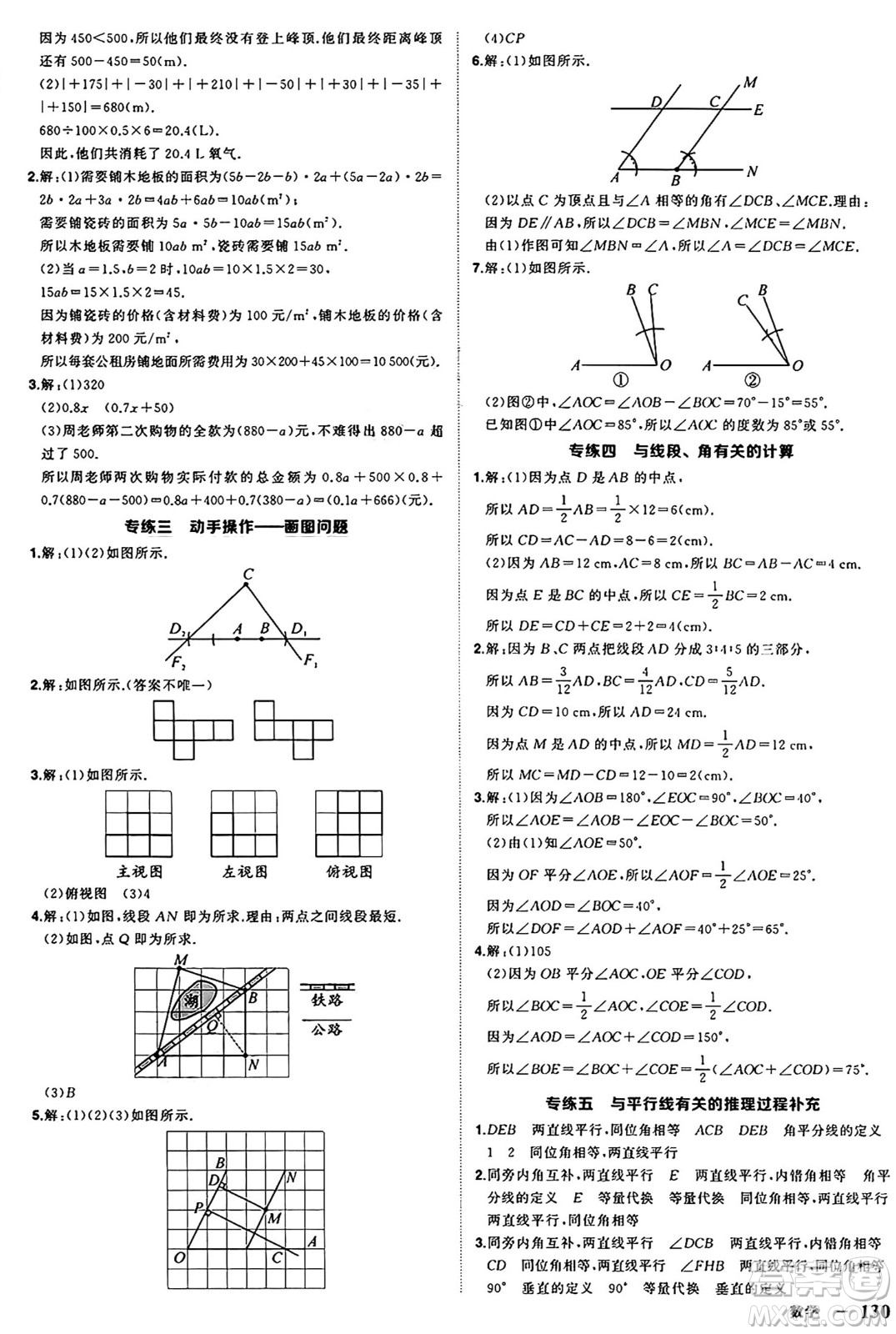 西安出版社2024年秋狀元成才路創(chuàng)優(yōu)作業(yè)七年級(jí)數(shù)學(xué)上冊(cè)華師版河南專(zhuān)版答案