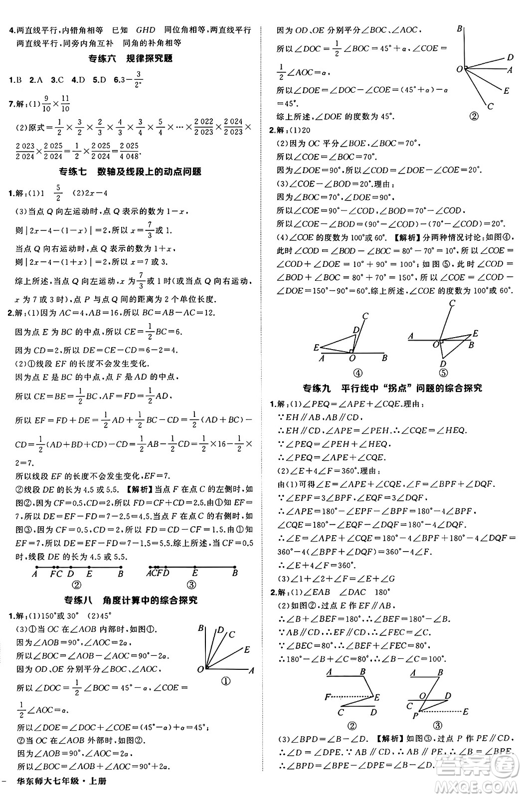 西安出版社2024年秋狀元成才路創(chuàng)優(yōu)作業(yè)七年級(jí)數(shù)學(xué)上冊(cè)華師版河南專(zhuān)版答案