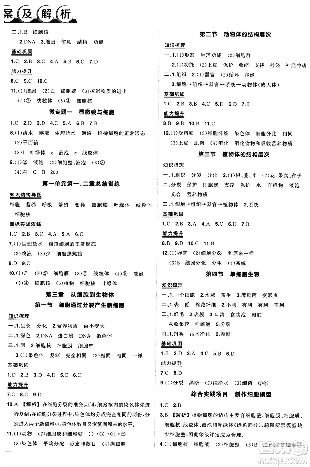 吉林教育出版社2024年秋狀元成才路創(chuàng)優(yōu)作業(yè)七年級(jí)生物上冊(cè)人教版答案