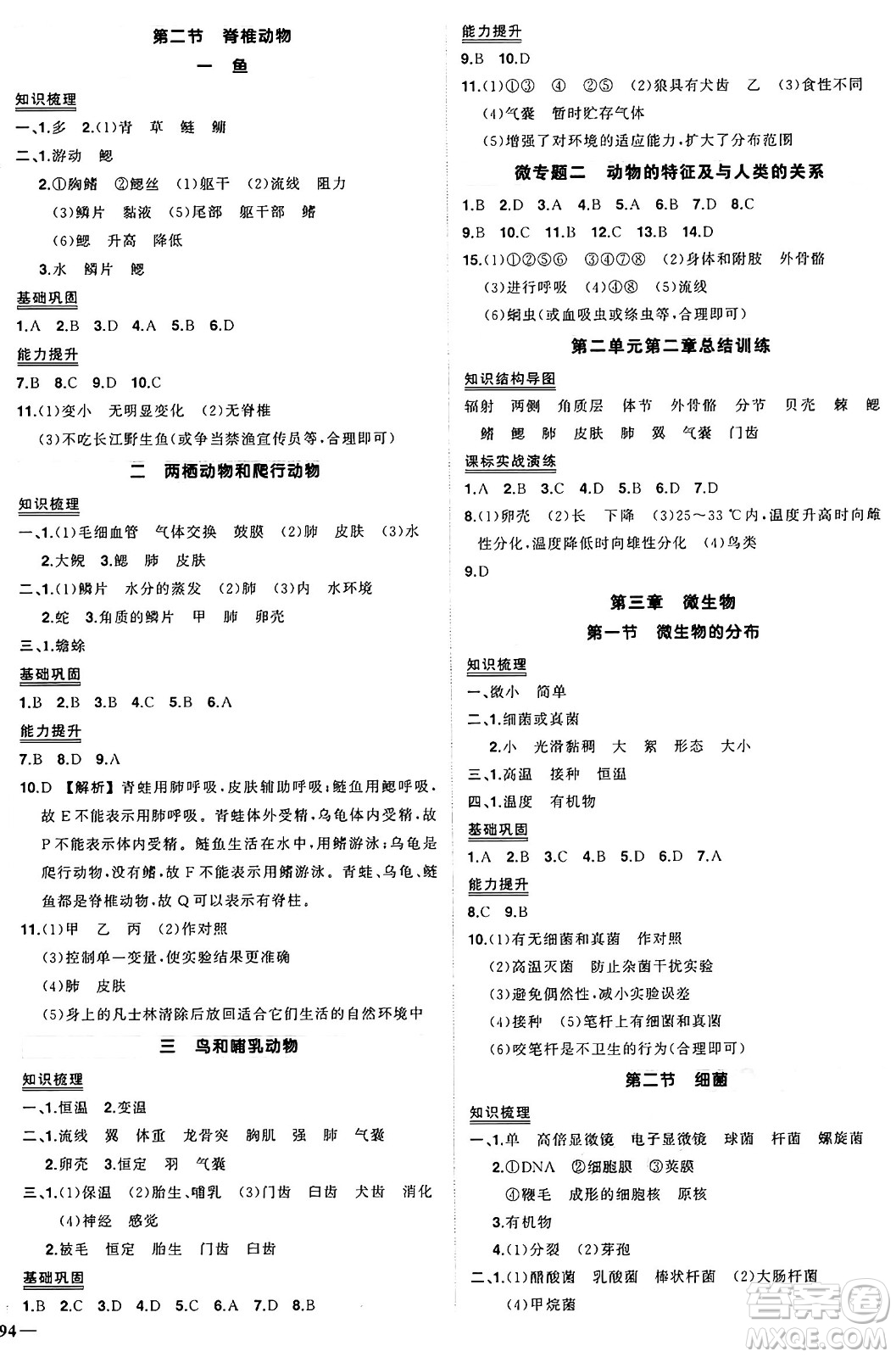 吉林教育出版社2024年秋狀元成才路創(chuàng)優(yōu)作業(yè)七年級(jí)生物上冊(cè)人教版答案