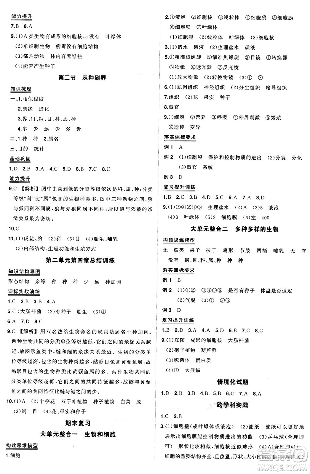 吉林教育出版社2024年秋狀元成才路創(chuàng)優(yōu)作業(yè)七年級(jí)生物上冊(cè)人教版答案