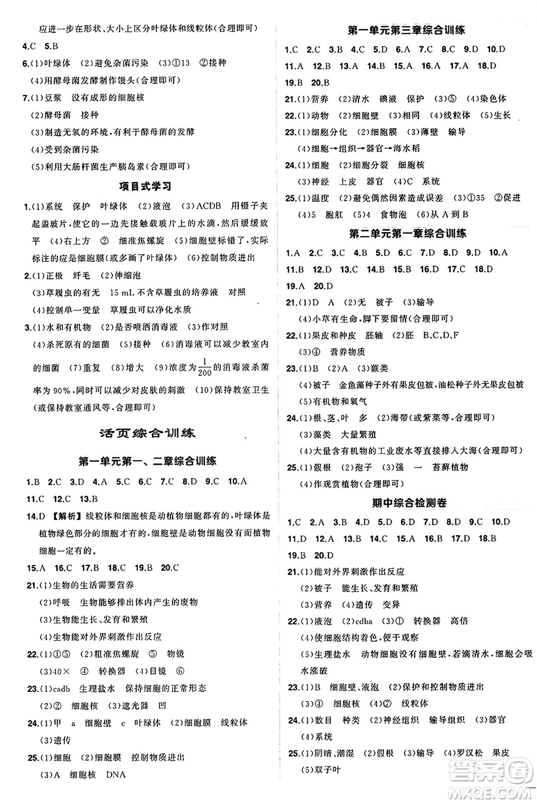 吉林教育出版社2024年秋狀元成才路創(chuàng)優(yōu)作業(yè)七年級(jí)生物上冊(cè)人教版答案