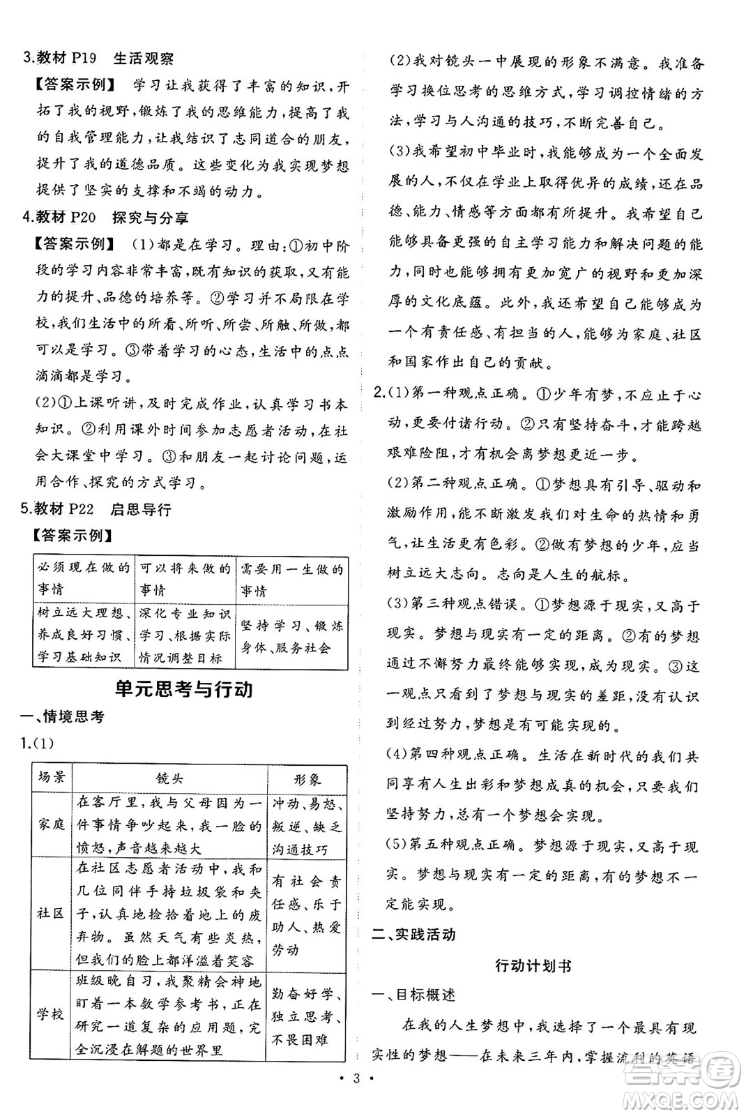 長江出版社2024年秋狀元成才路創(chuàng)優(yōu)作業(yè)七年級道德與法治上冊人教版河南專版答案
