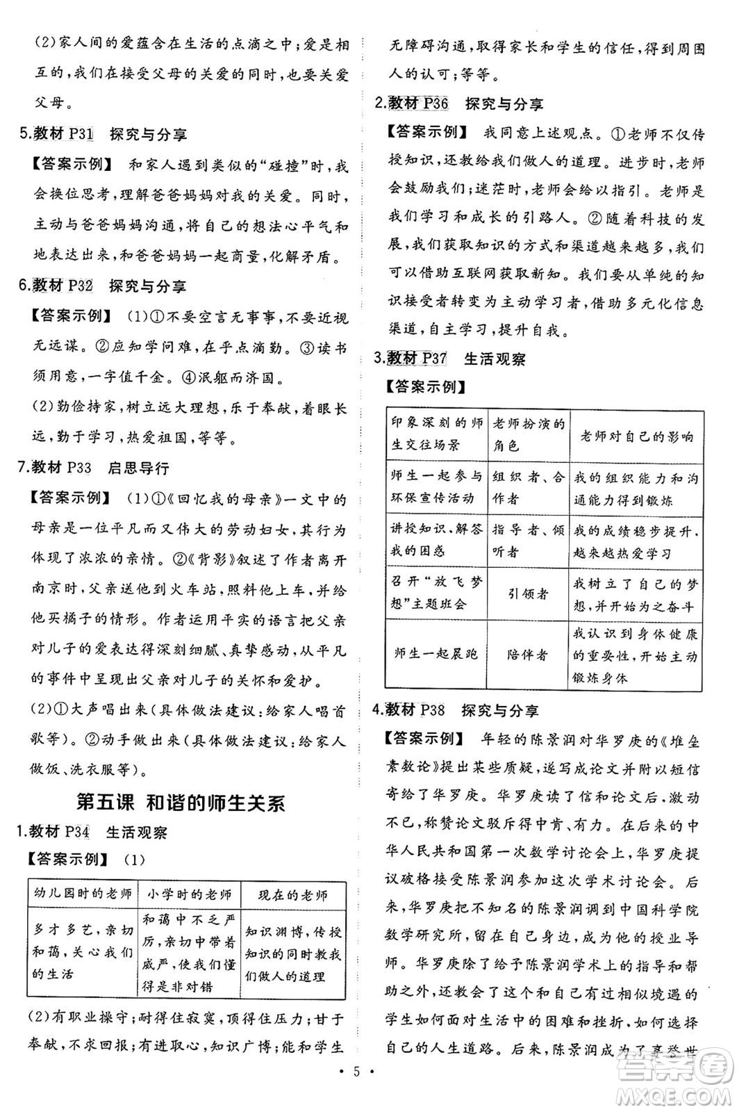 長江出版社2024年秋狀元成才路創(chuàng)優(yōu)作業(yè)七年級道德與法治上冊人教版河南專版答案