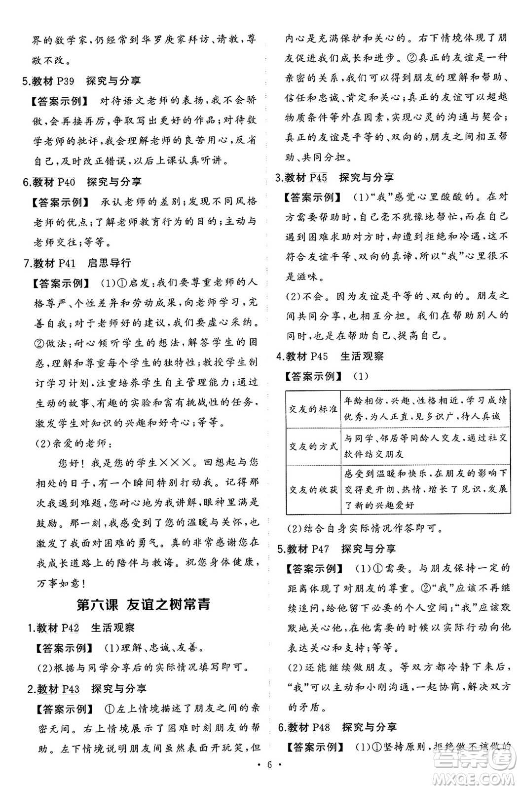 長江出版社2024年秋狀元成才路創(chuàng)優(yōu)作業(yè)七年級道德與法治上冊人教版河南專版答案