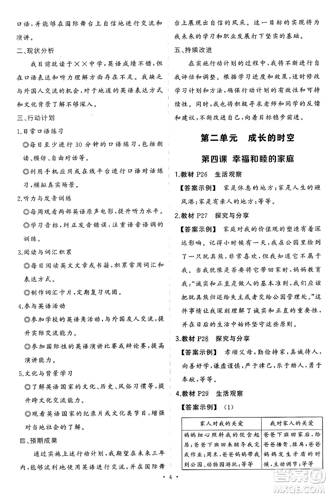長江出版社2024年秋狀元成才路創(chuàng)優(yōu)作業(yè)七年級道德與法治上冊人教版河南專版答案
