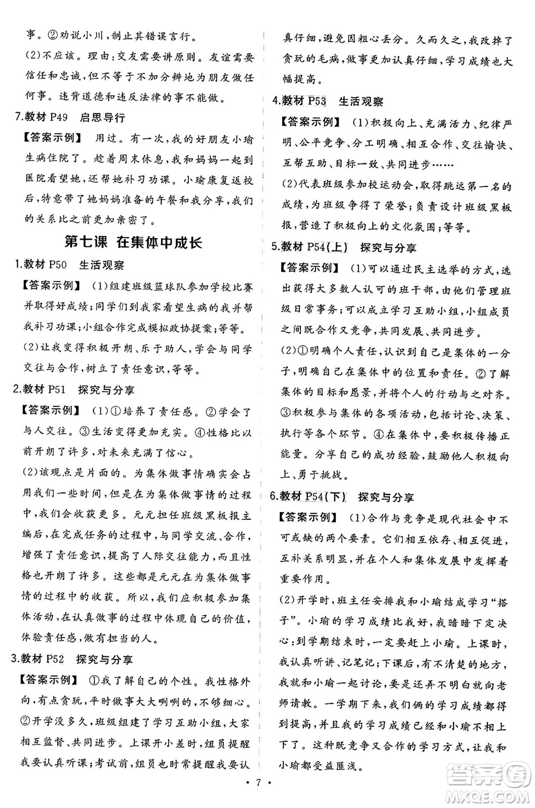 長江出版社2024年秋狀元成才路創(chuàng)優(yōu)作業(yè)七年級道德與法治上冊人教版河南專版答案