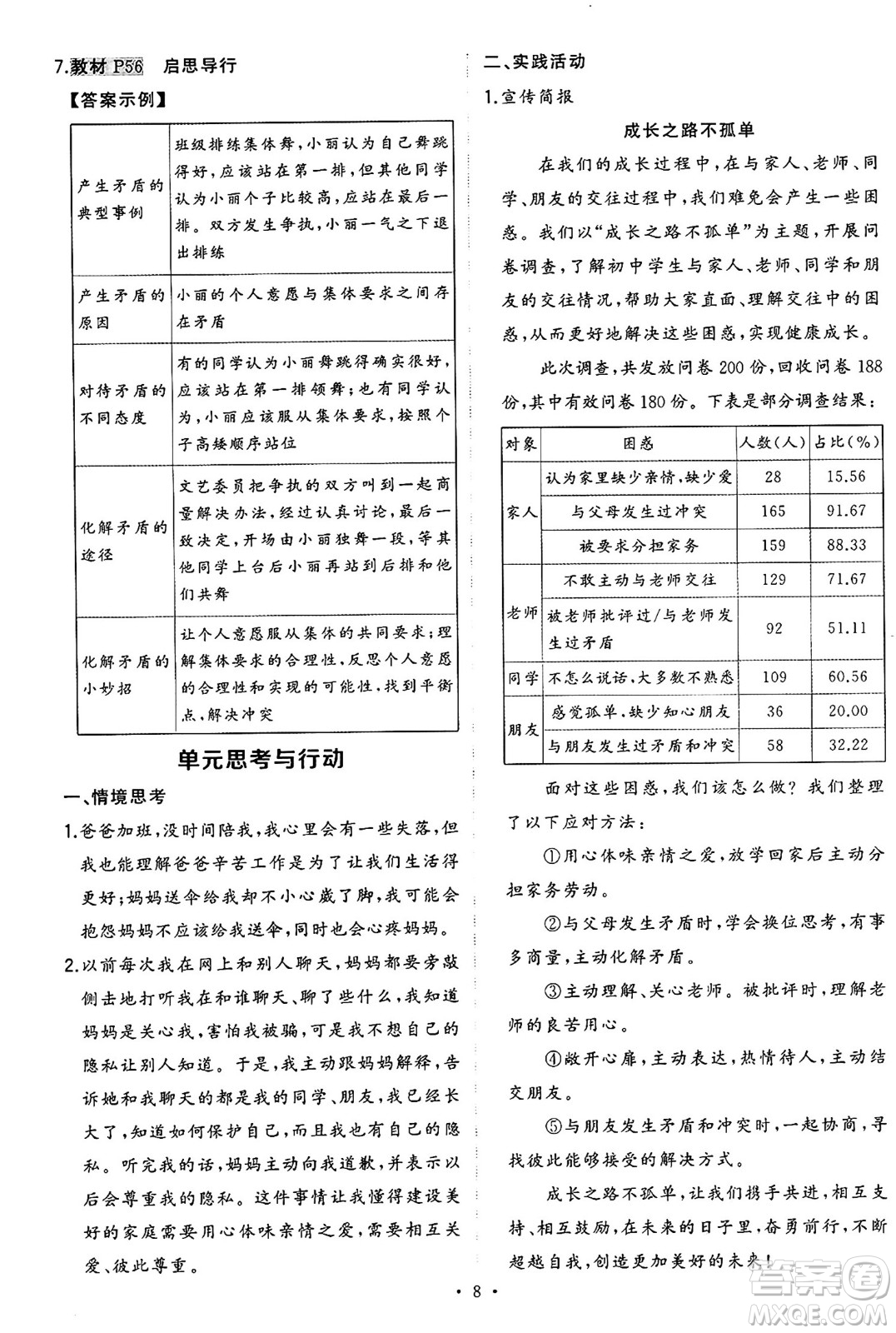 長江出版社2024年秋狀元成才路創(chuàng)優(yōu)作業(yè)七年級道德與法治上冊人教版河南專版答案