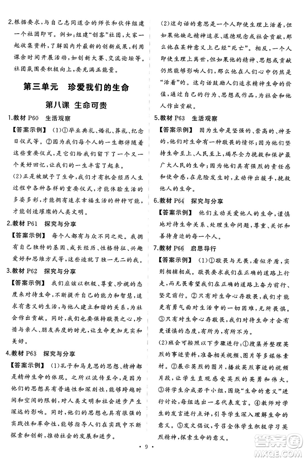 長江出版社2024年秋狀元成才路創(chuàng)優(yōu)作業(yè)七年級道德與法治上冊人教版河南專版答案