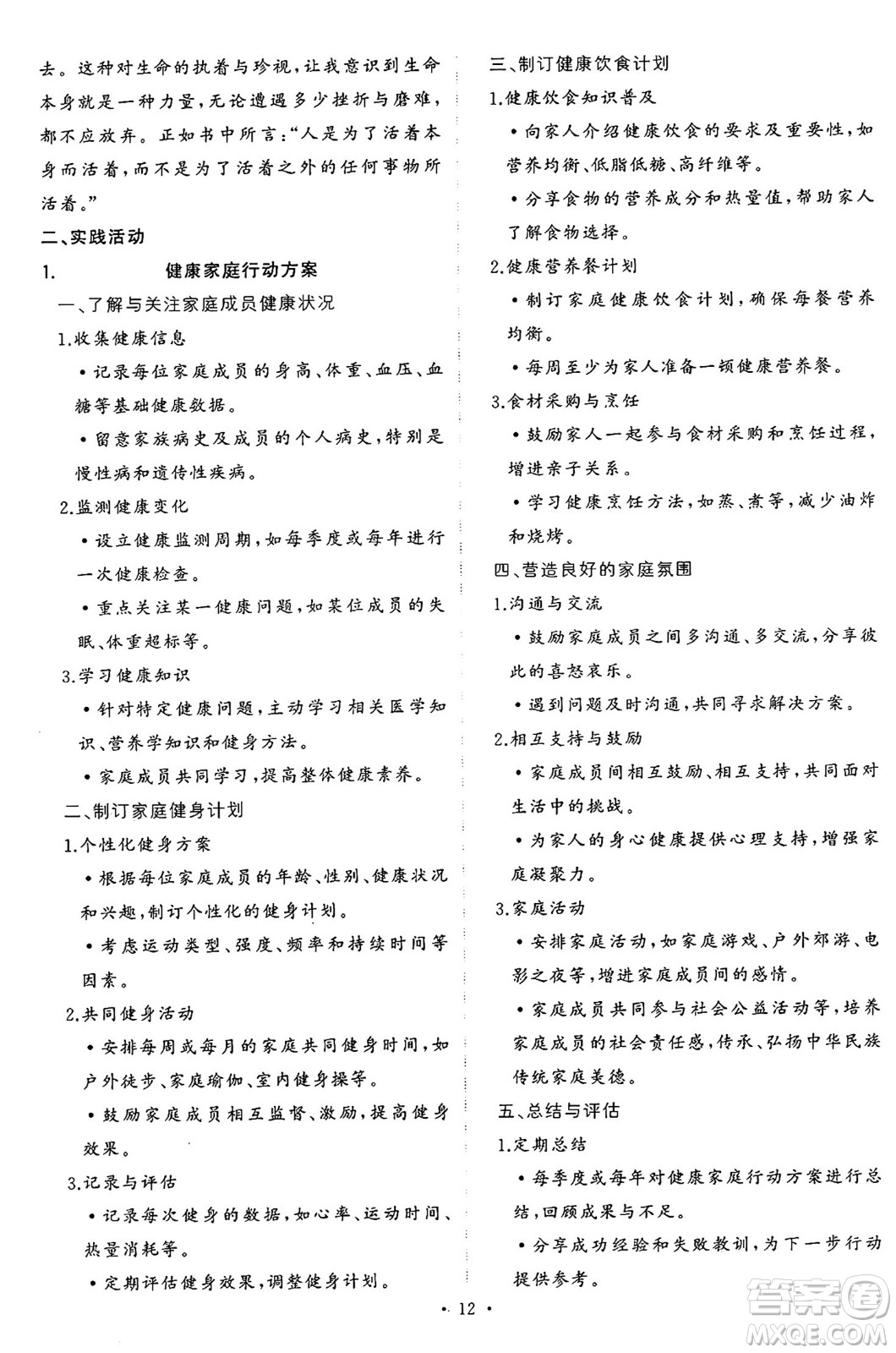 長江出版社2024年秋狀元成才路創(chuàng)優(yōu)作業(yè)七年級道德與法治上冊人教版河南專版答案