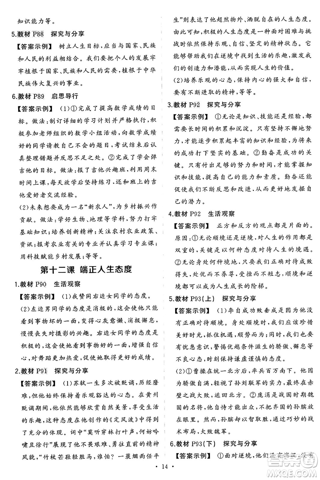 長江出版社2024年秋狀元成才路創(chuàng)優(yōu)作業(yè)七年級道德與法治上冊人教版河南專版答案