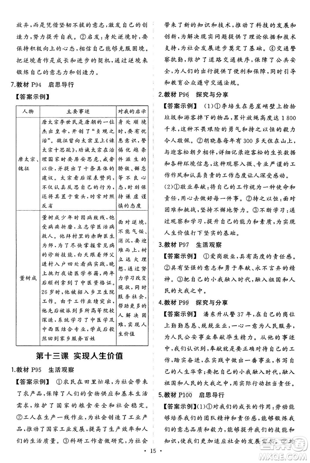 長江出版社2024年秋狀元成才路創(chuàng)優(yōu)作業(yè)七年級道德與法治上冊人教版河南專版答案