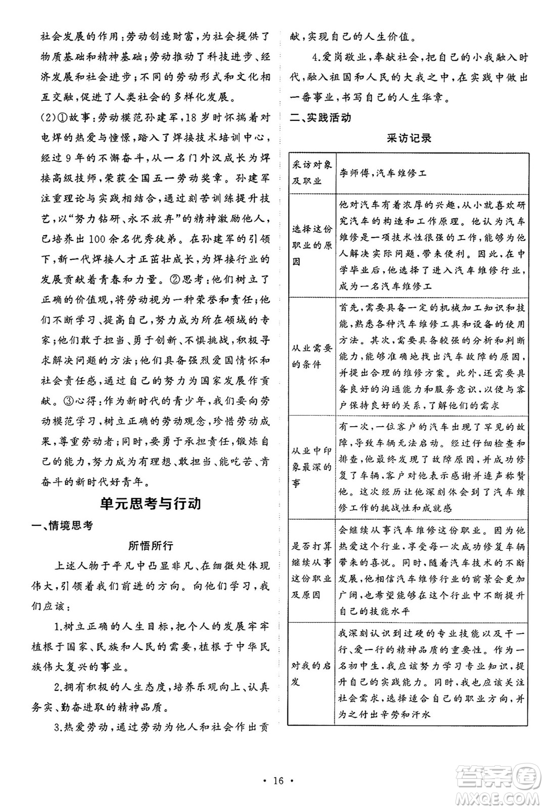 長江出版社2024年秋狀元成才路創(chuàng)優(yōu)作業(yè)七年級道德與法治上冊人教版河南專版答案