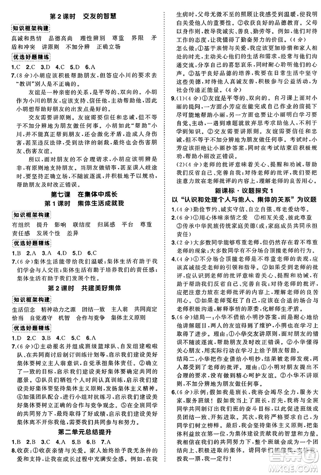 長江出版社2024年秋狀元成才路創(chuàng)優(yōu)作業(yè)七年級道德與法治上冊人教版河南專版答案