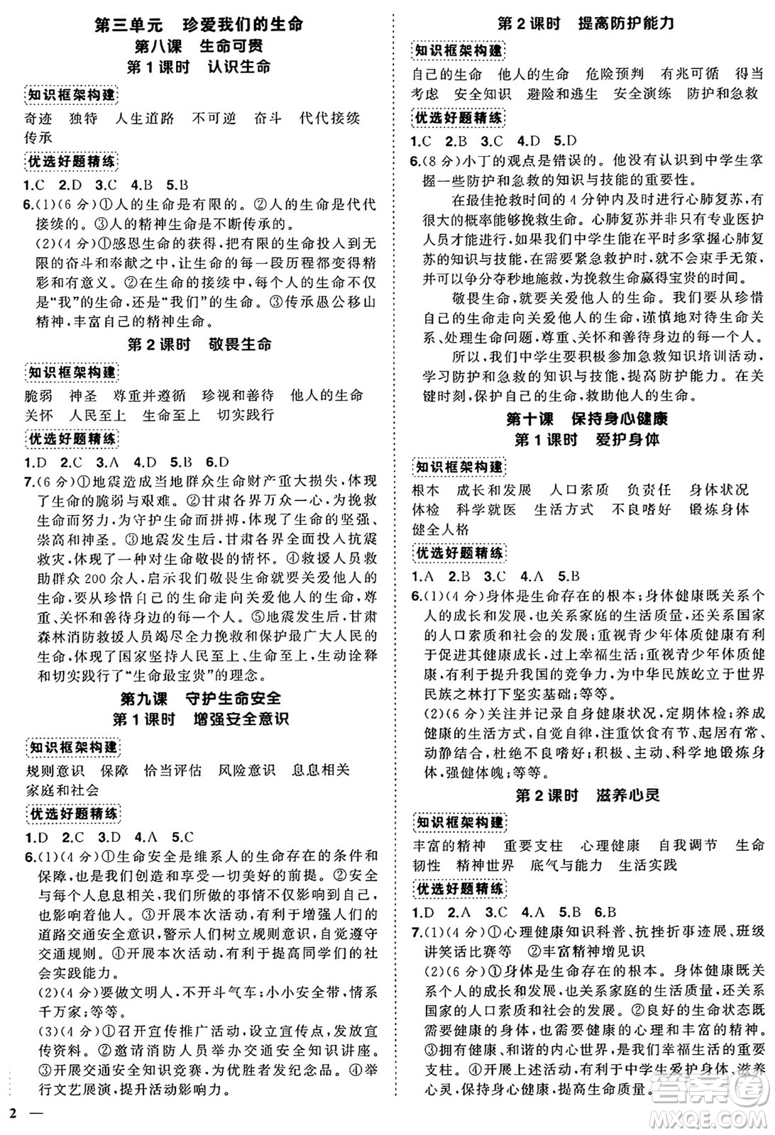 長江出版社2024年秋狀元成才路創(chuàng)優(yōu)作業(yè)七年級道德與法治上冊人教版河南專版答案