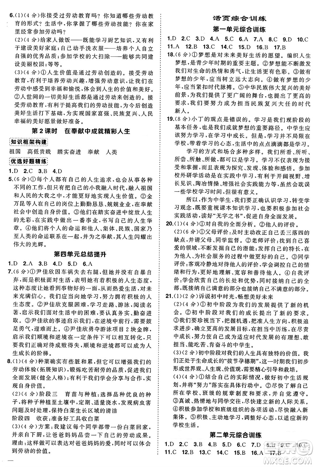 長江出版社2024年秋狀元成才路創(chuàng)優(yōu)作業(yè)七年級道德與法治上冊人教版河南專版答案