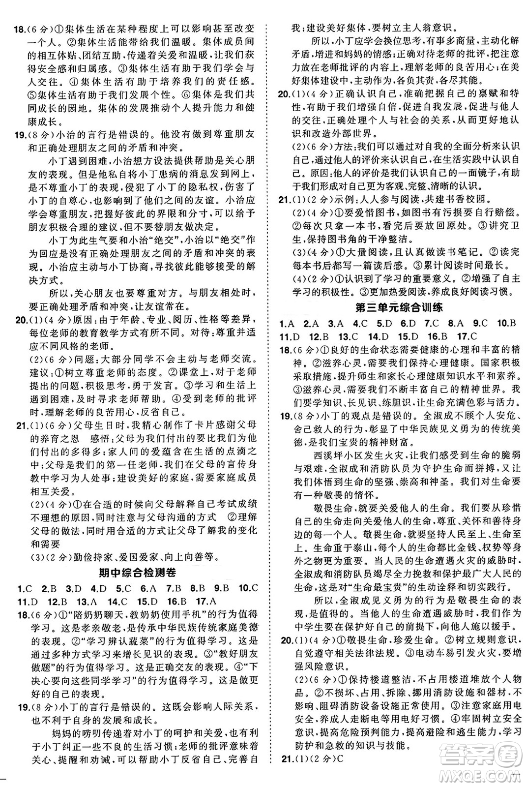 長江出版社2024年秋狀元成才路創(chuàng)優(yōu)作業(yè)七年級道德與法治上冊人教版河南專版答案