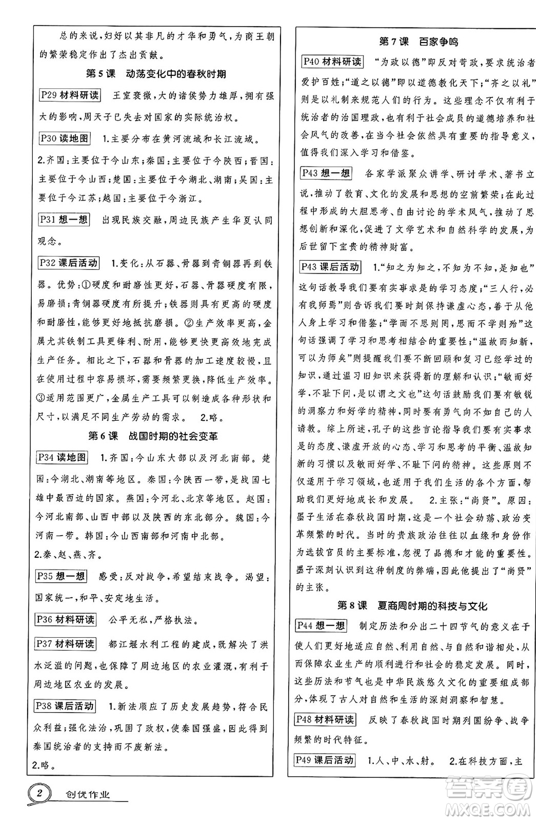 長(zhǎng)江出版社2024年秋狀元成才路創(chuàng)優(yōu)作業(yè)七年級(jí)歷史上冊(cè)人教版河南專版答案