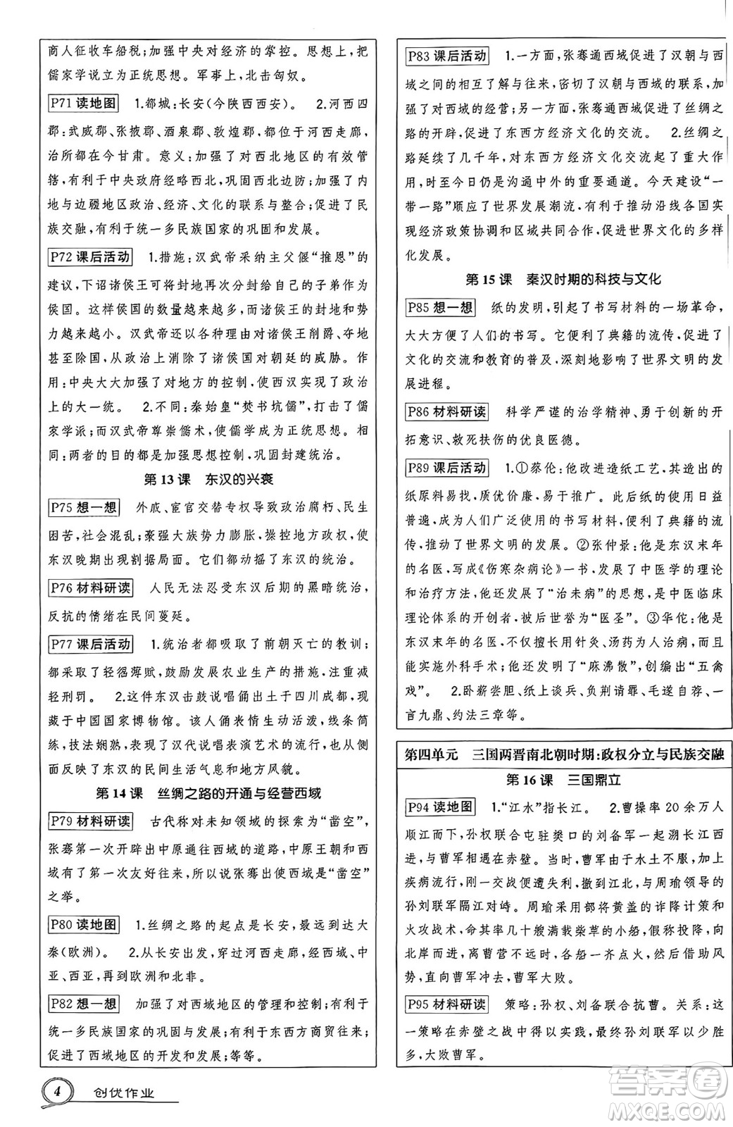 長(zhǎng)江出版社2024年秋狀元成才路創(chuàng)優(yōu)作業(yè)七年級(jí)歷史上冊(cè)人教版河南專版答案