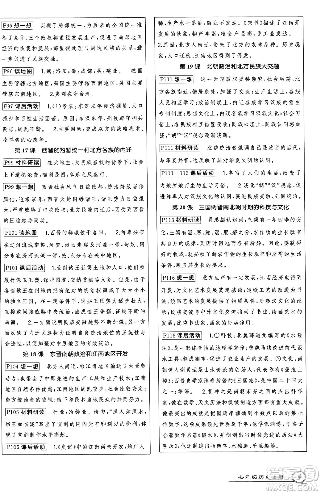 長(zhǎng)江出版社2024年秋狀元成才路創(chuàng)優(yōu)作業(yè)七年級(jí)歷史上冊(cè)人教版河南專版答案