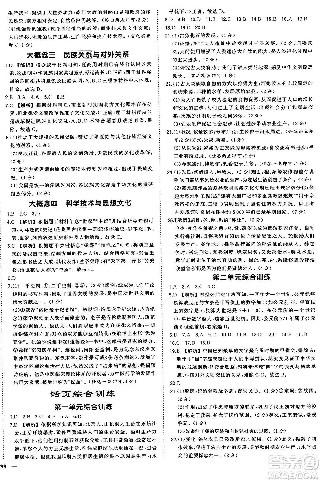 長(zhǎng)江出版社2024年秋狀元成才路創(chuàng)優(yōu)作業(yè)七年級(jí)歷史上冊(cè)人教版河南專版答案