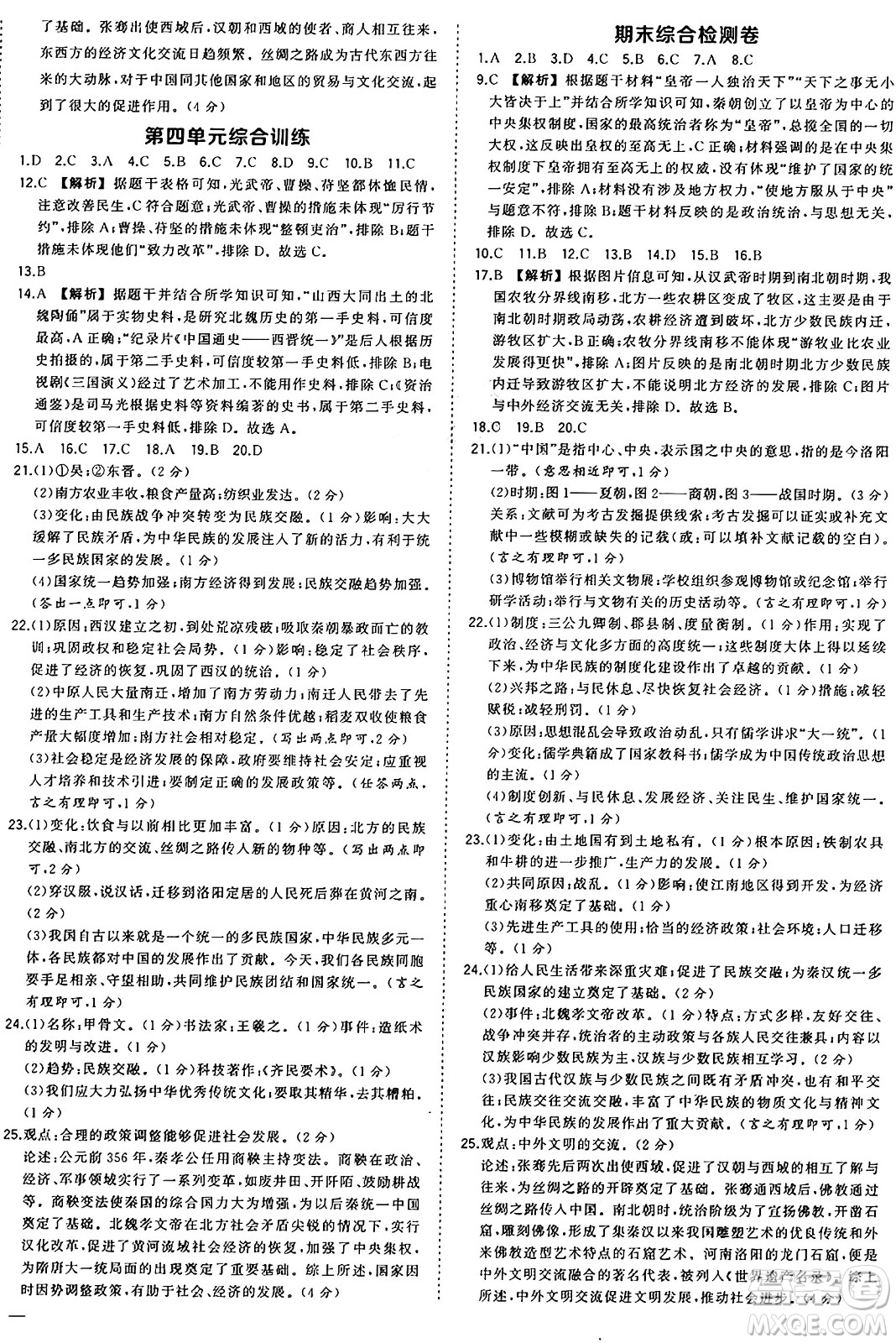 長(zhǎng)江出版社2024年秋狀元成才路創(chuàng)優(yōu)作業(yè)七年級(jí)歷史上冊(cè)人教版河南專版答案