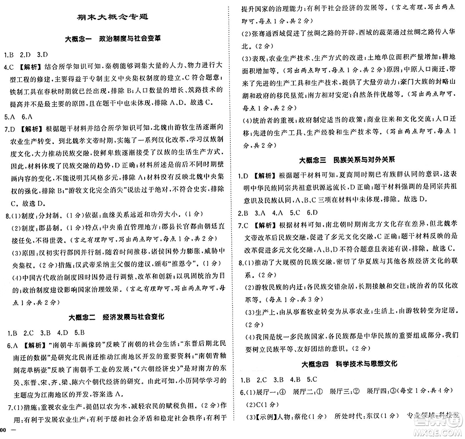 武漢出版社2024年秋狀元成才路創(chuàng)優(yōu)作業(yè)七年級(jí)歷史上冊(cè)人教版廣西專版答案