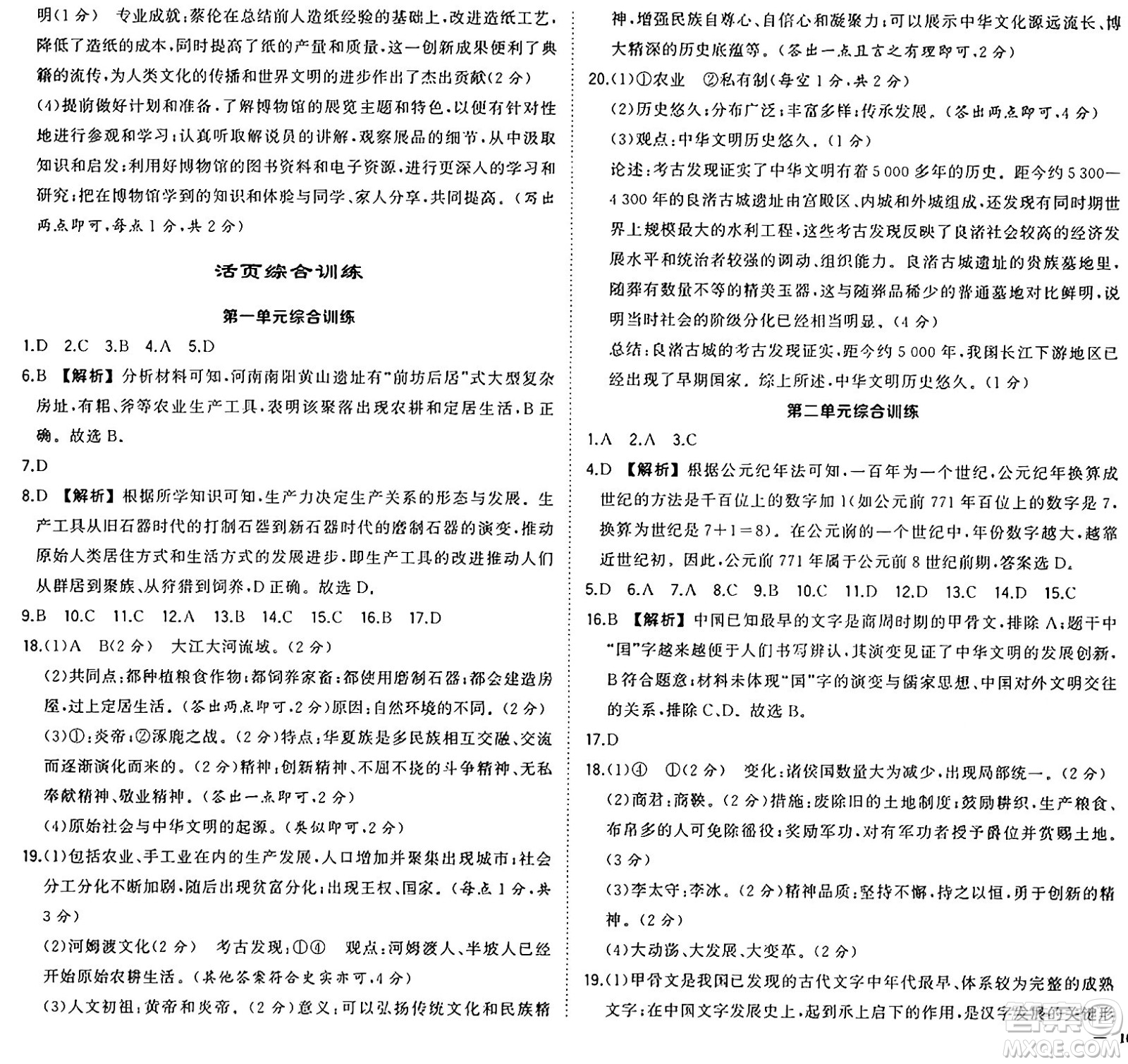 武漢出版社2024年秋狀元成才路創(chuàng)優(yōu)作業(yè)七年級(jí)歷史上冊(cè)人教版廣西專版答案