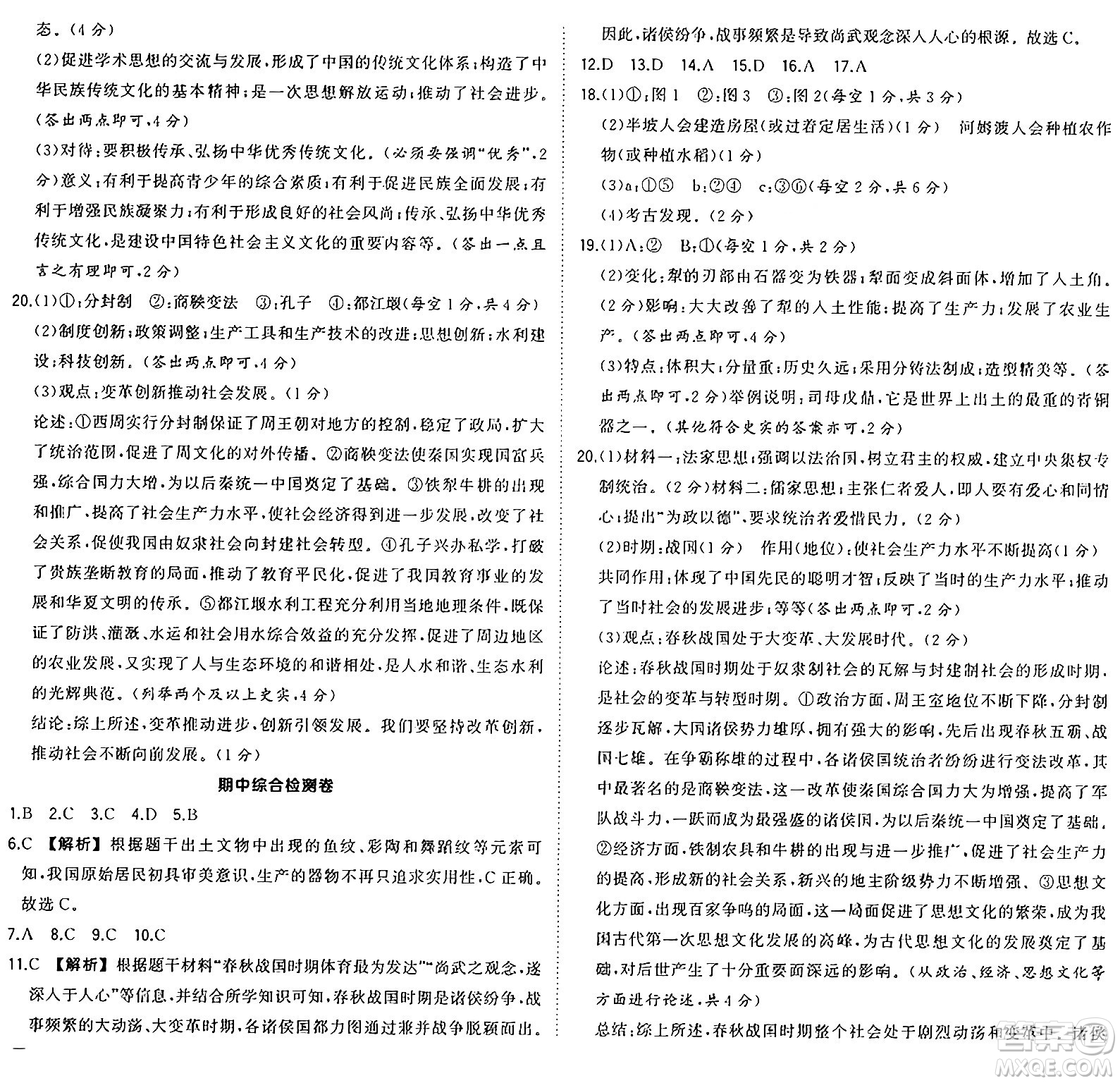 武漢出版社2024年秋狀元成才路創(chuàng)優(yōu)作業(yè)七年級(jí)歷史上冊(cè)人教版廣西專版答案