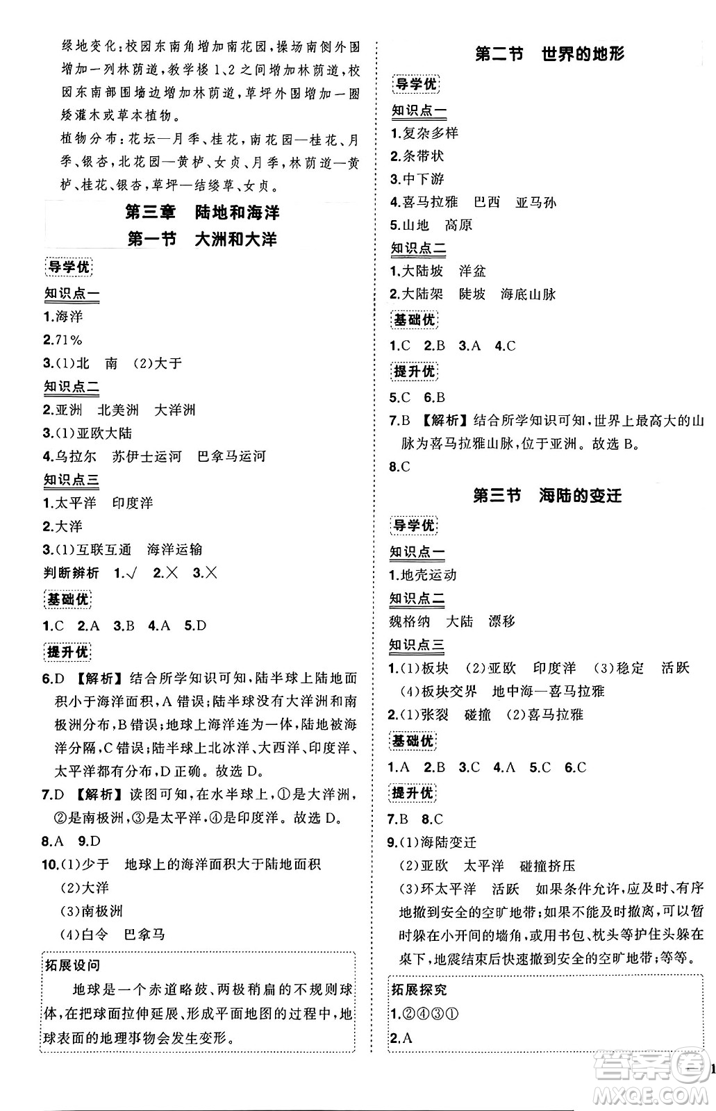 長江出版社2024年秋狀元成才路創(chuàng)優(yōu)作業(yè)七年級地理上冊人教版答案