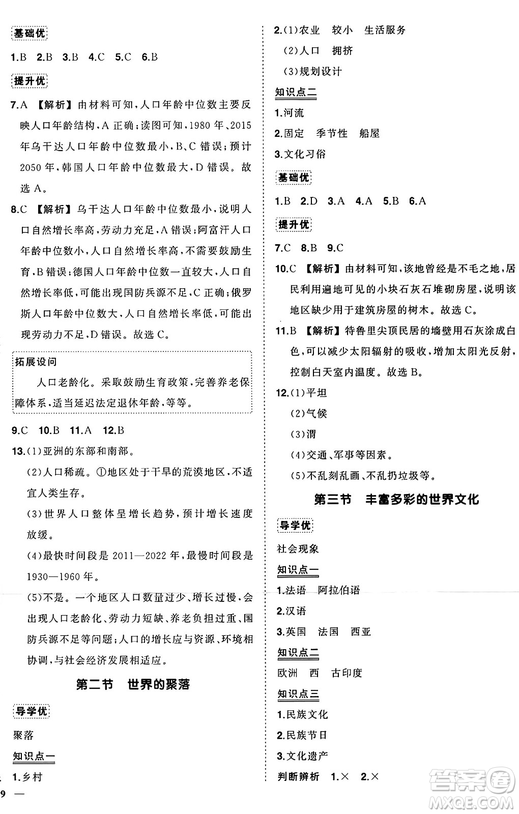 吉林教育出版社2024年秋狀元成才路創(chuàng)優(yōu)作業(yè)七年級地理上冊湘教版答案