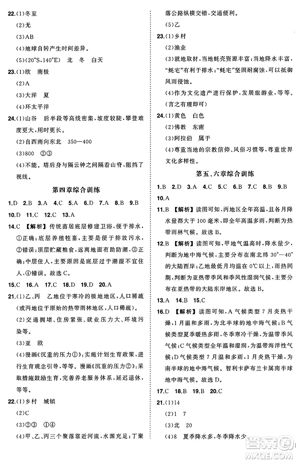 吉林教育出版社2024年秋狀元成才路創(chuàng)優(yōu)作業(yè)七年級地理上冊湘教版答案