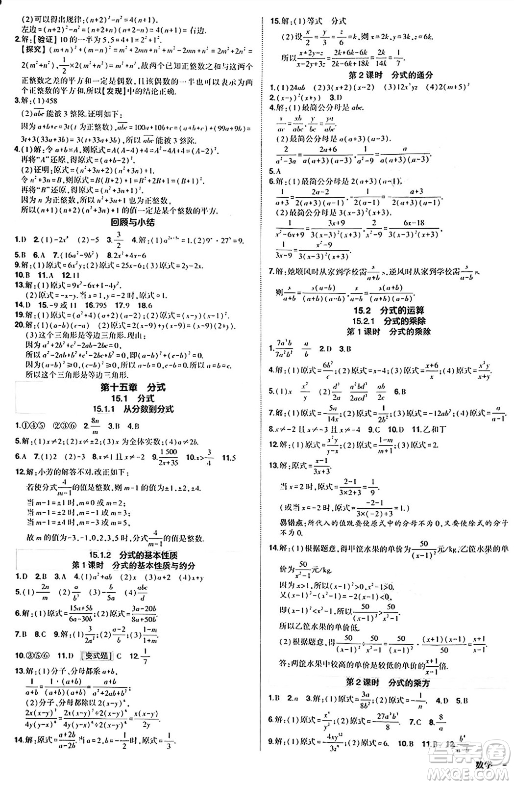 長江出版社2024年秋狀元成才路創(chuàng)優(yōu)作業(yè)八年級數(shù)學(xué)上冊人教版答案