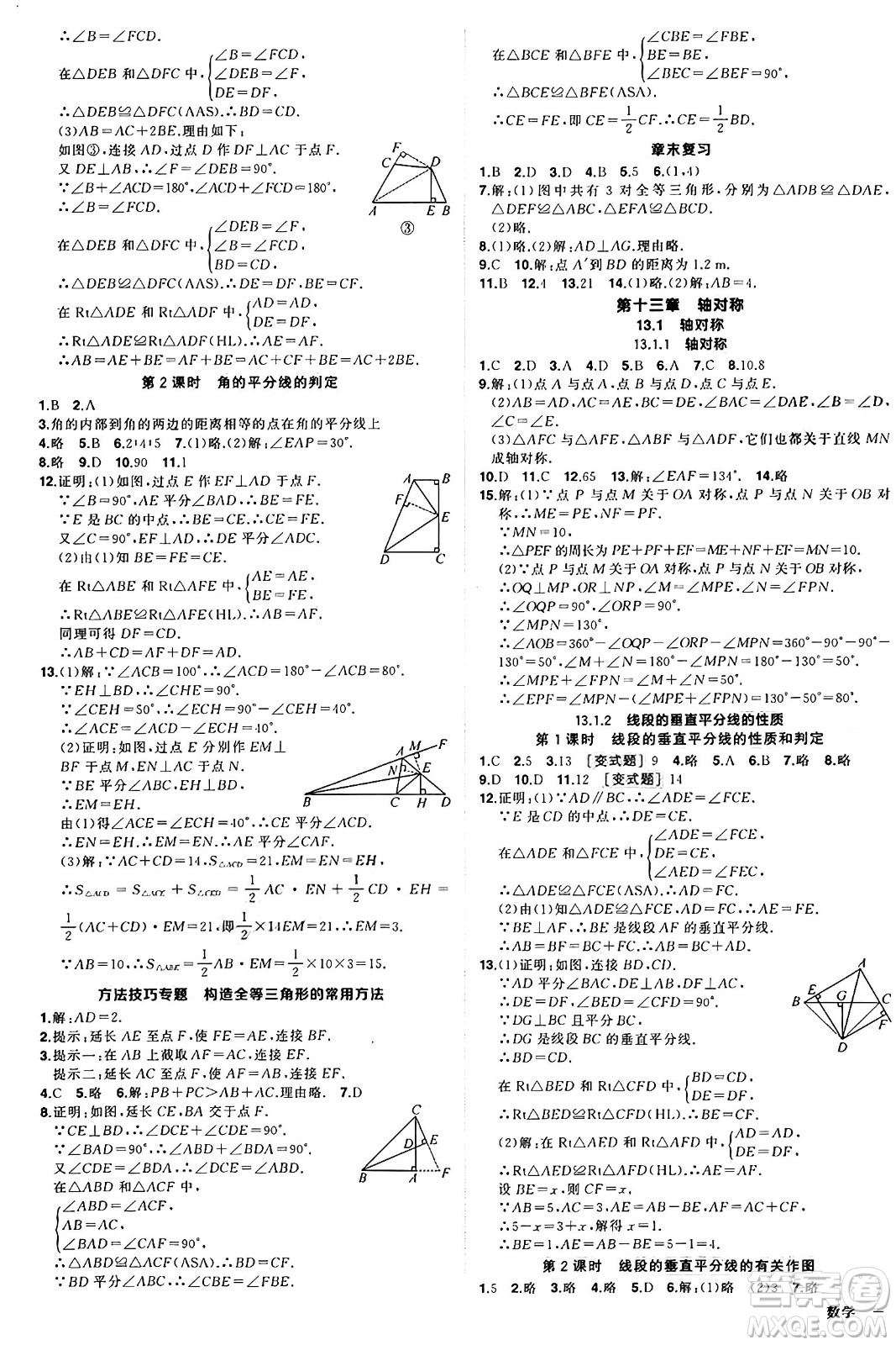 西安出版社2024年秋狀元成才路創(chuàng)優(yōu)作業(yè)八年級(jí)數(shù)學(xué)上冊(cè)人教版河南專版答案