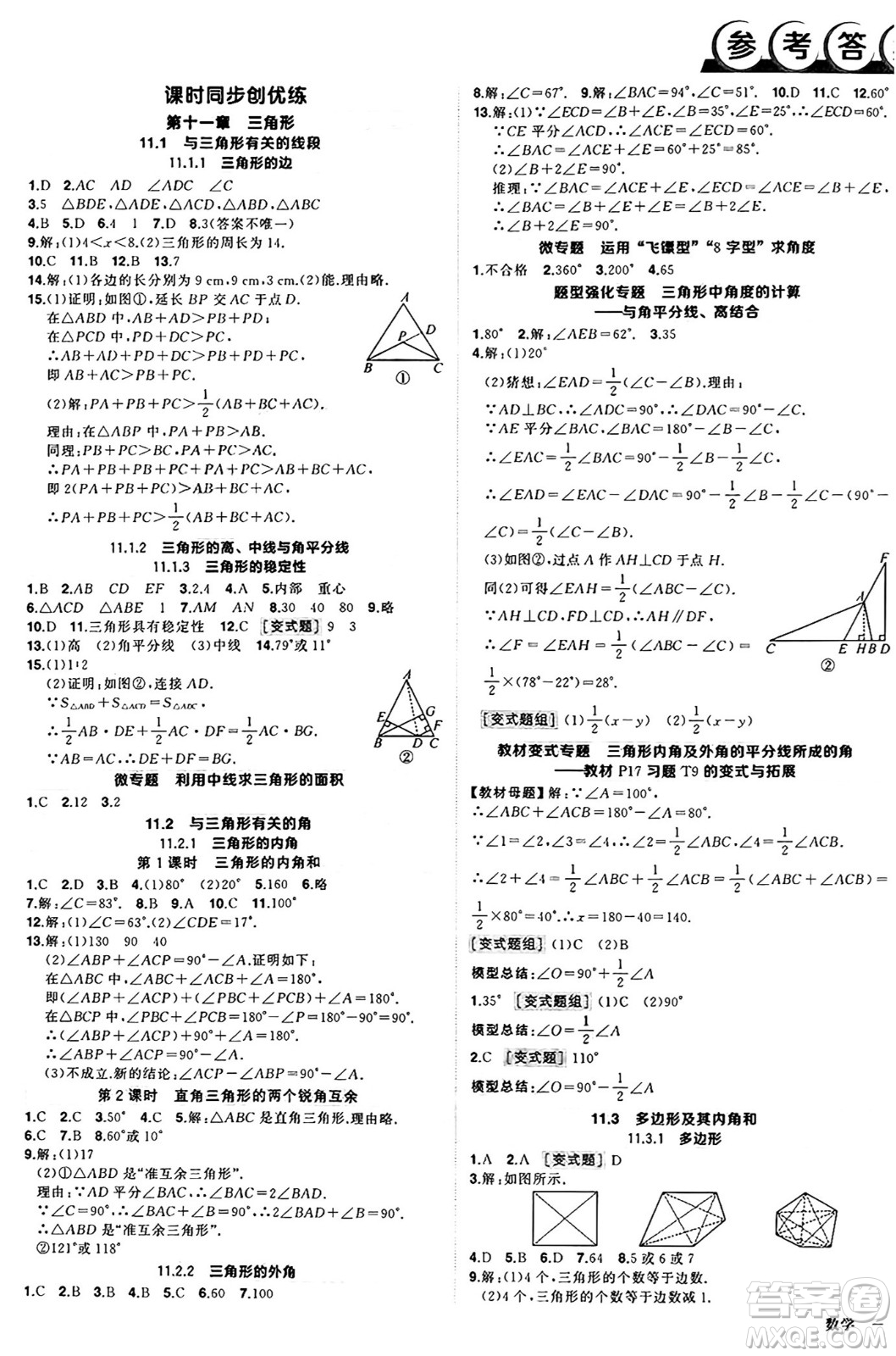 西安出版社2024年秋狀元成才路創(chuàng)優(yōu)作業(yè)八年級(jí)數(shù)學(xué)上冊(cè)人教版河南專版答案