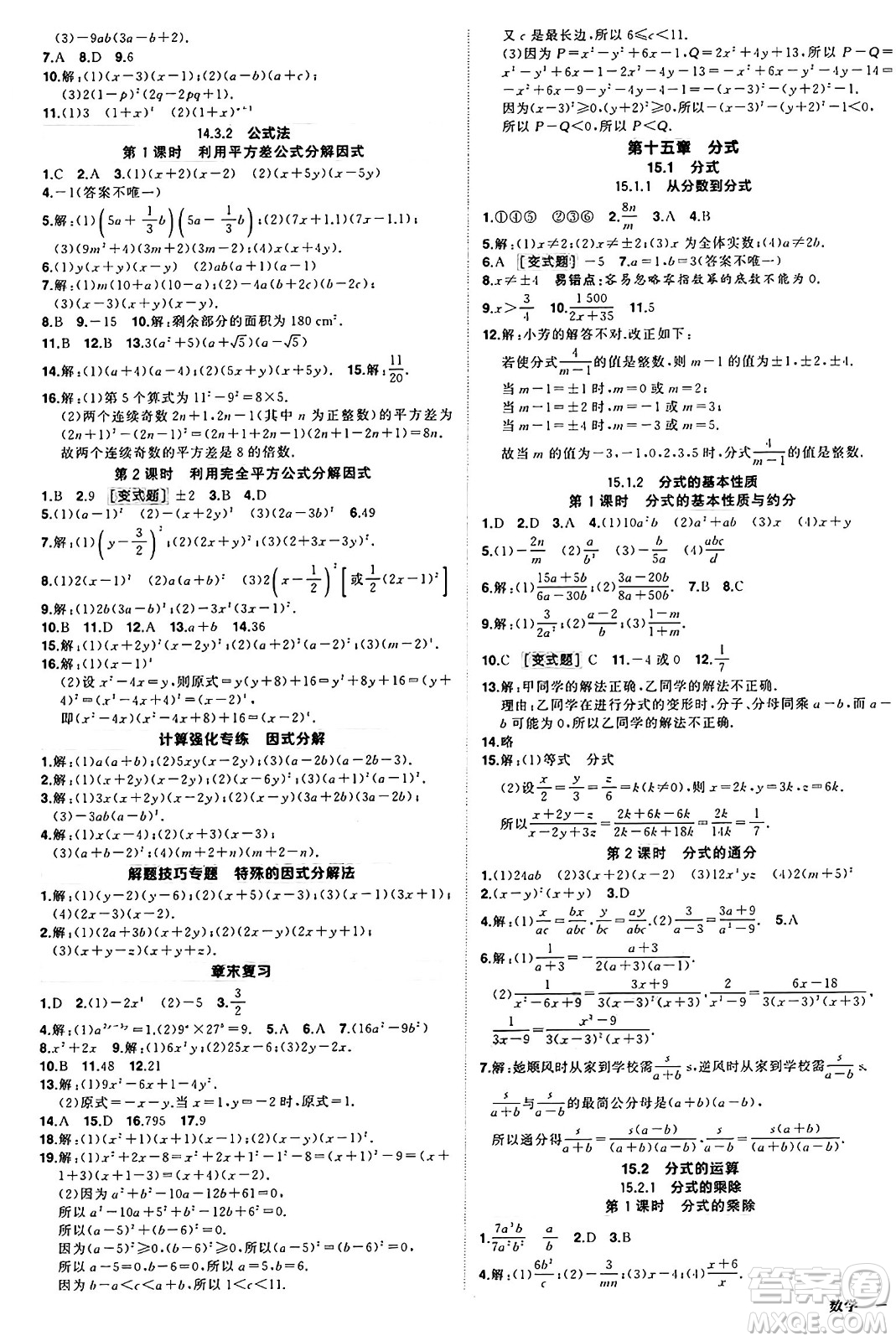 西安出版社2024年秋狀元成才路創(chuàng)優(yōu)作業(yè)八年級(jí)數(shù)學(xué)上冊(cè)人教版河南專版答案