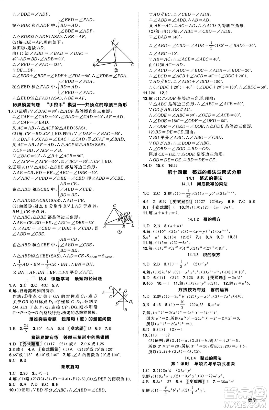 西安出版社2024年秋狀元成才路創(chuàng)優(yōu)作業(yè)八年級(jí)數(shù)學(xué)上冊(cè)人教版河南專版答案