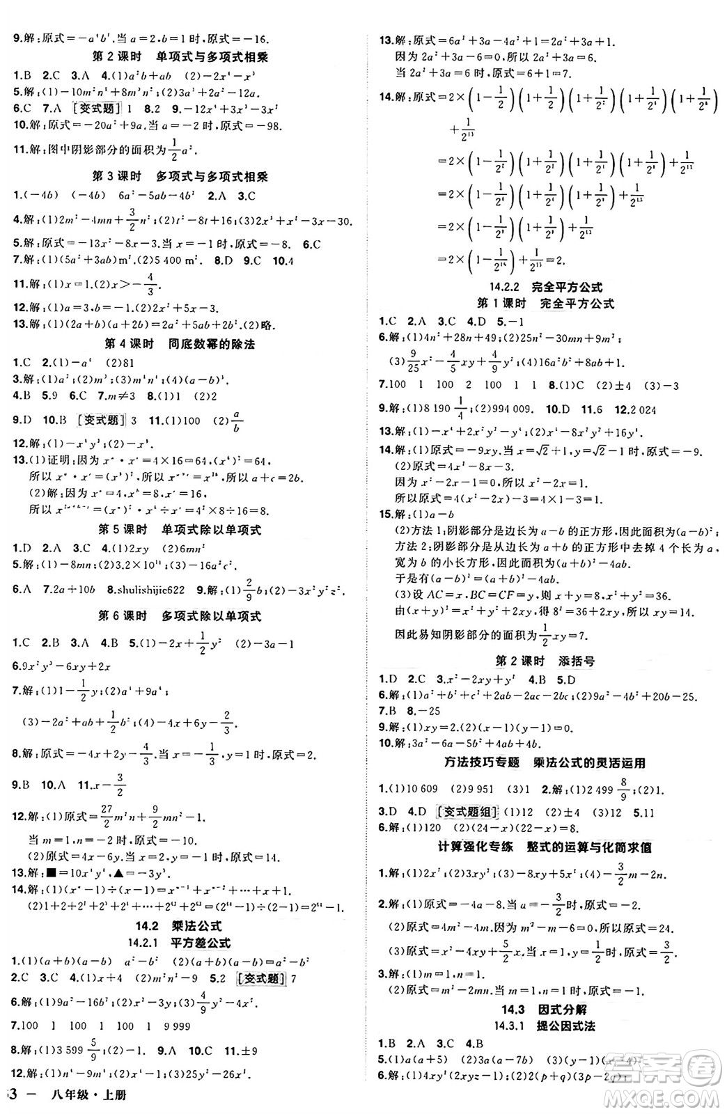 西安出版社2024年秋狀元成才路創(chuàng)優(yōu)作業(yè)八年級(jí)數(shù)學(xué)上冊(cè)人教版河南專版答案